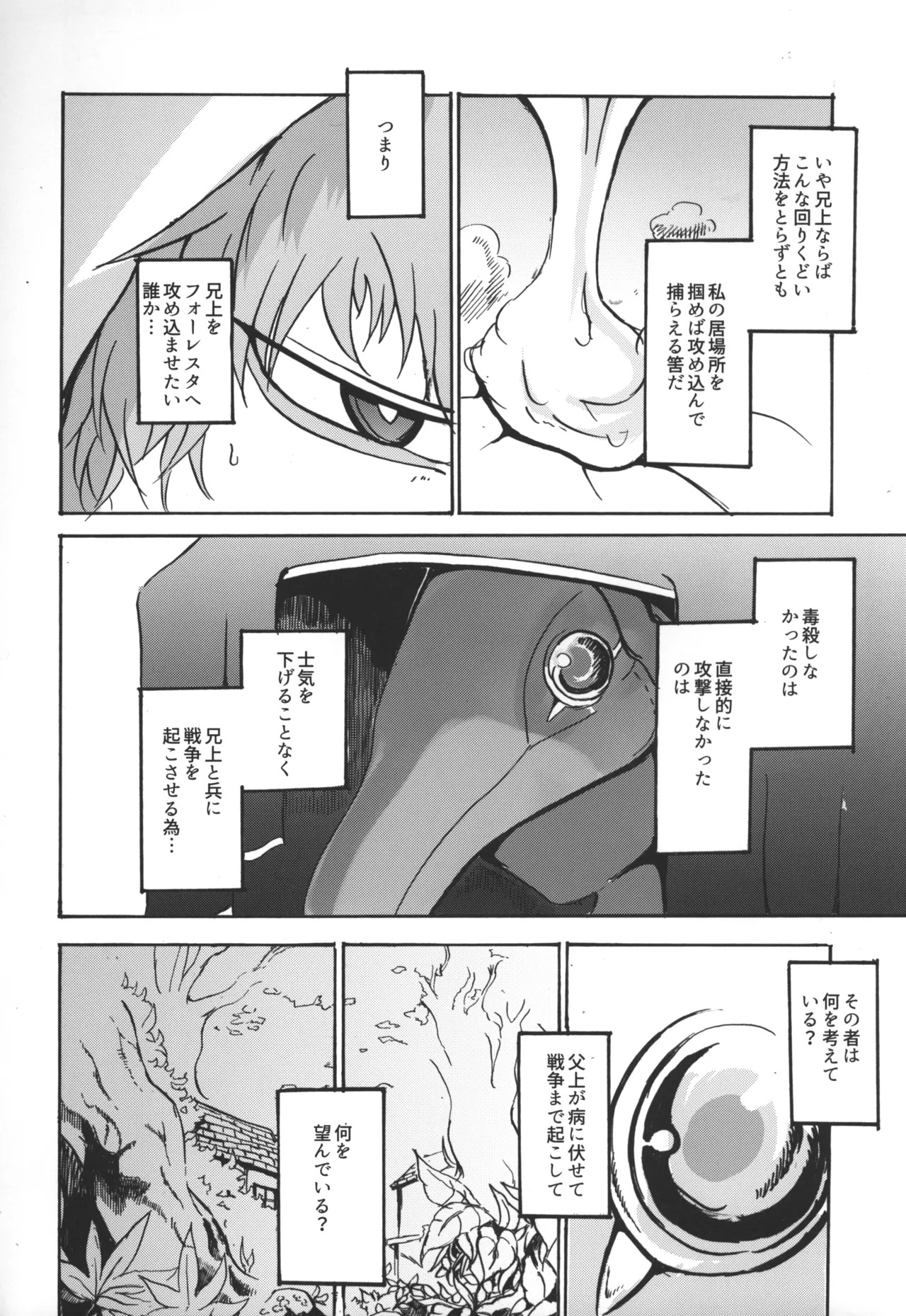(C91) [Noppera Koubou (Mujina)] TEA TIME (Wander Crown) - Page 44