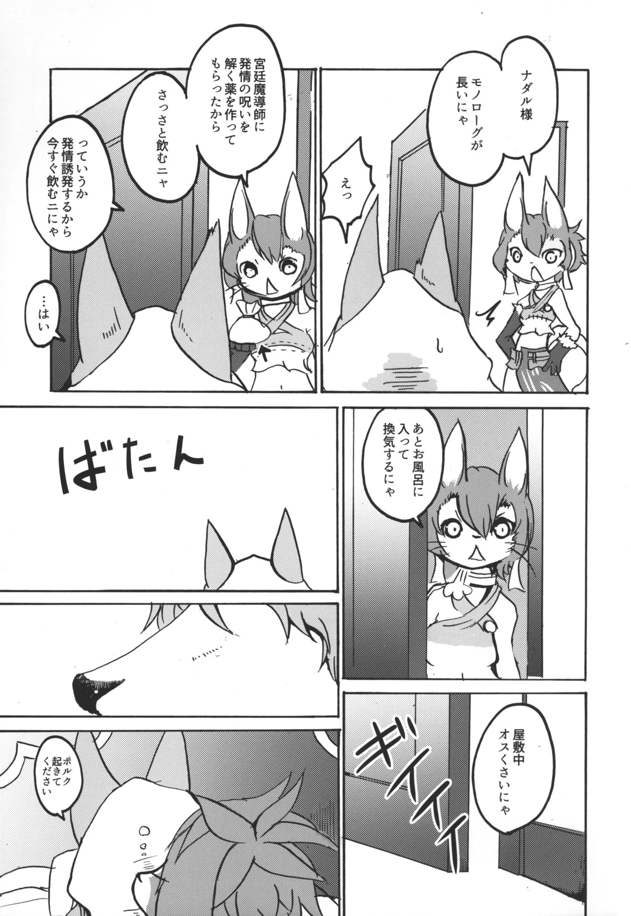 (C91) [Noppera Koubou (Mujina)] TEA TIME (Wander Crown) - Page 45