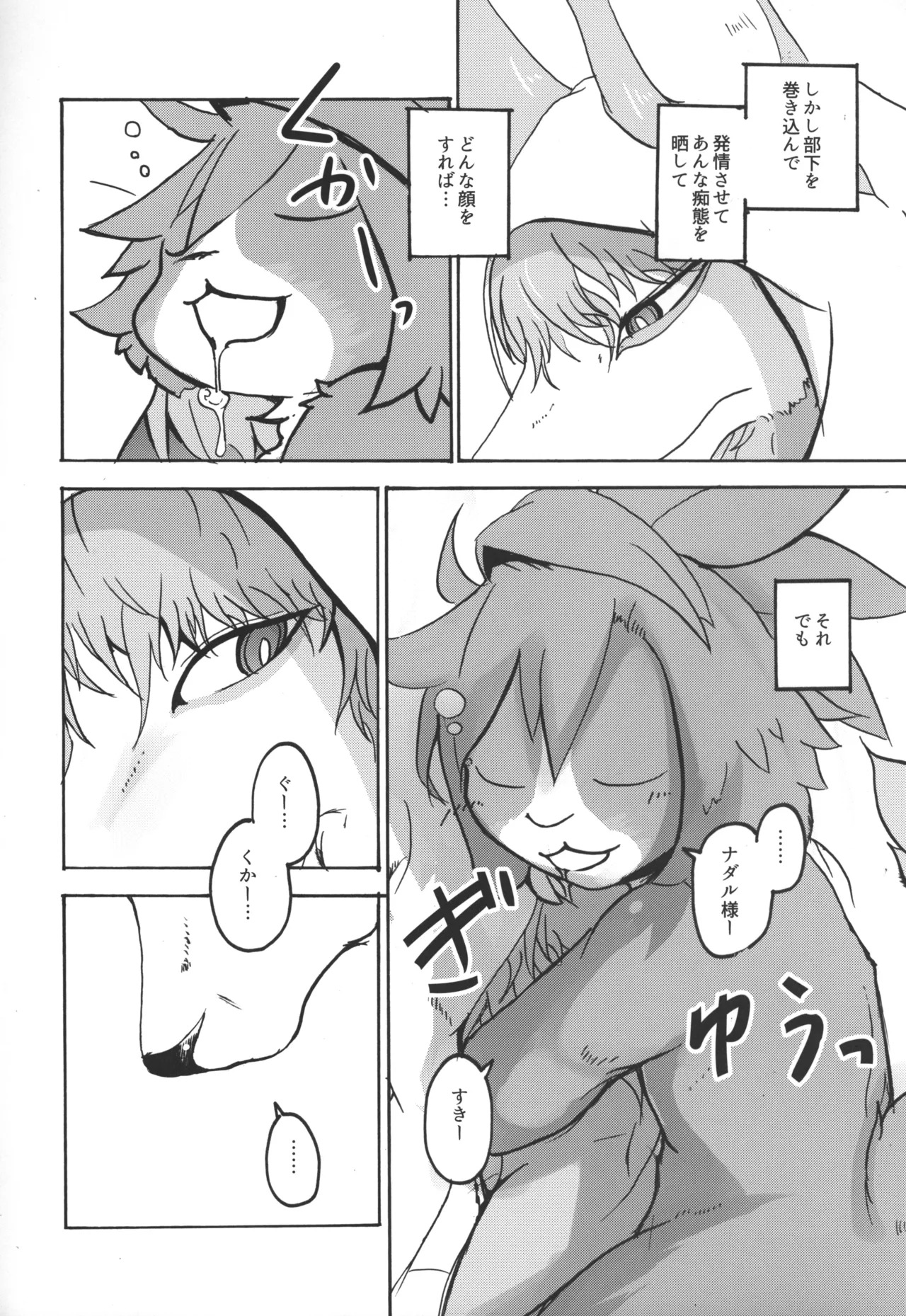 (C91) [Noppera Koubou (Mujina)] TEA TIME (Wander Crown) - Page 46