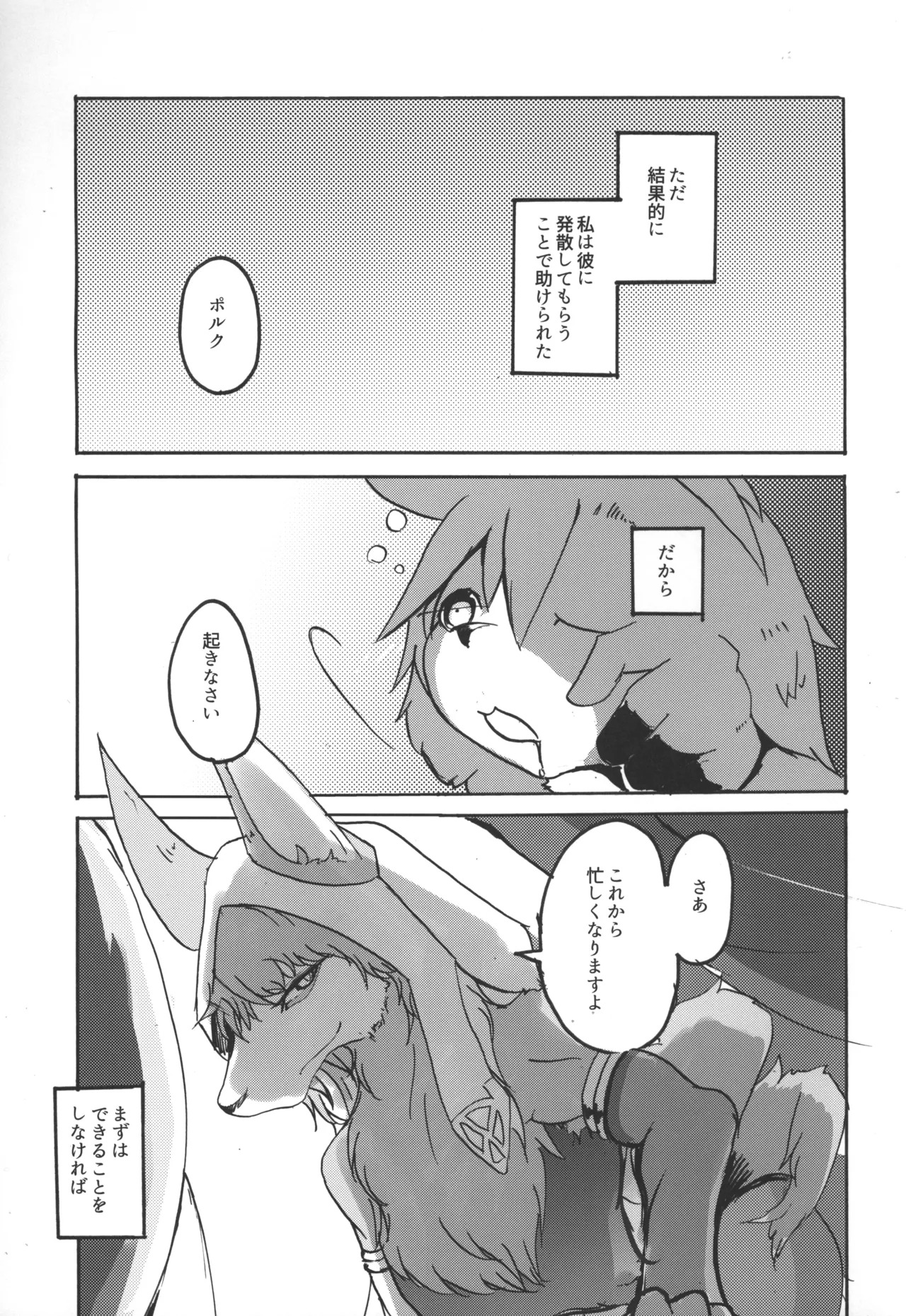 (C91) [Noppera Koubou (Mujina)] TEA TIME (Wander Crown) - Page 47