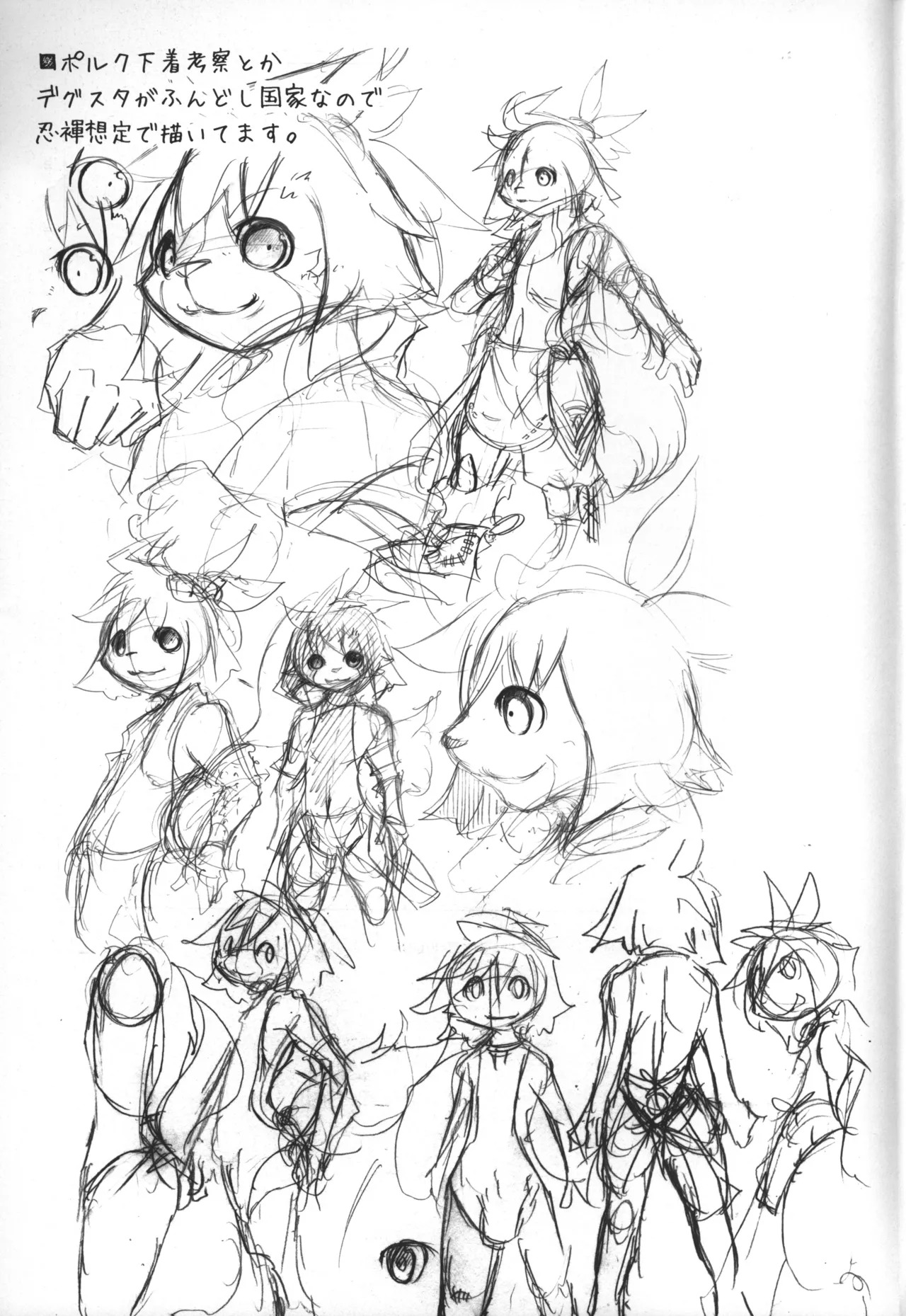 (C91) [Noppera Koubou (Mujina)] TEA TIME (Wander Crown) - Page 50