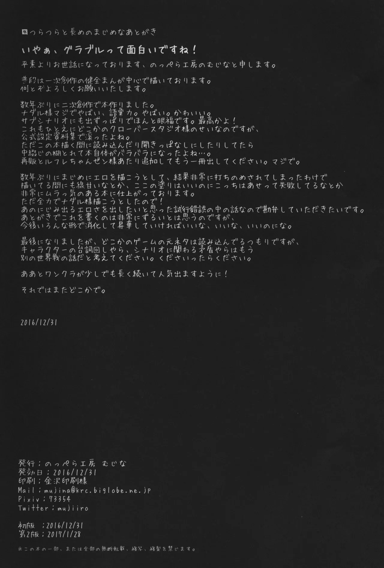 (C91) [Noppera Koubou (Mujina)] TEA TIME (Wander Crown) - Page 51