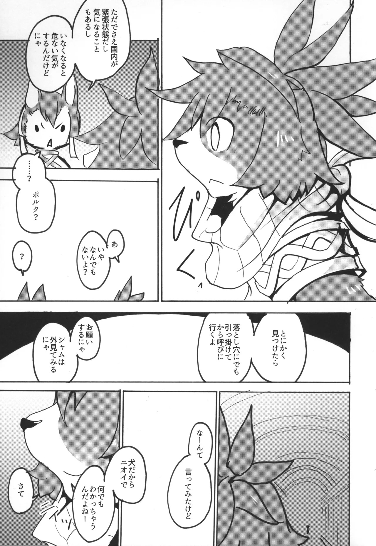 (C91) [Noppera Koubou (Mujina)] TEA TIME (Wander Crown) - Page 9
