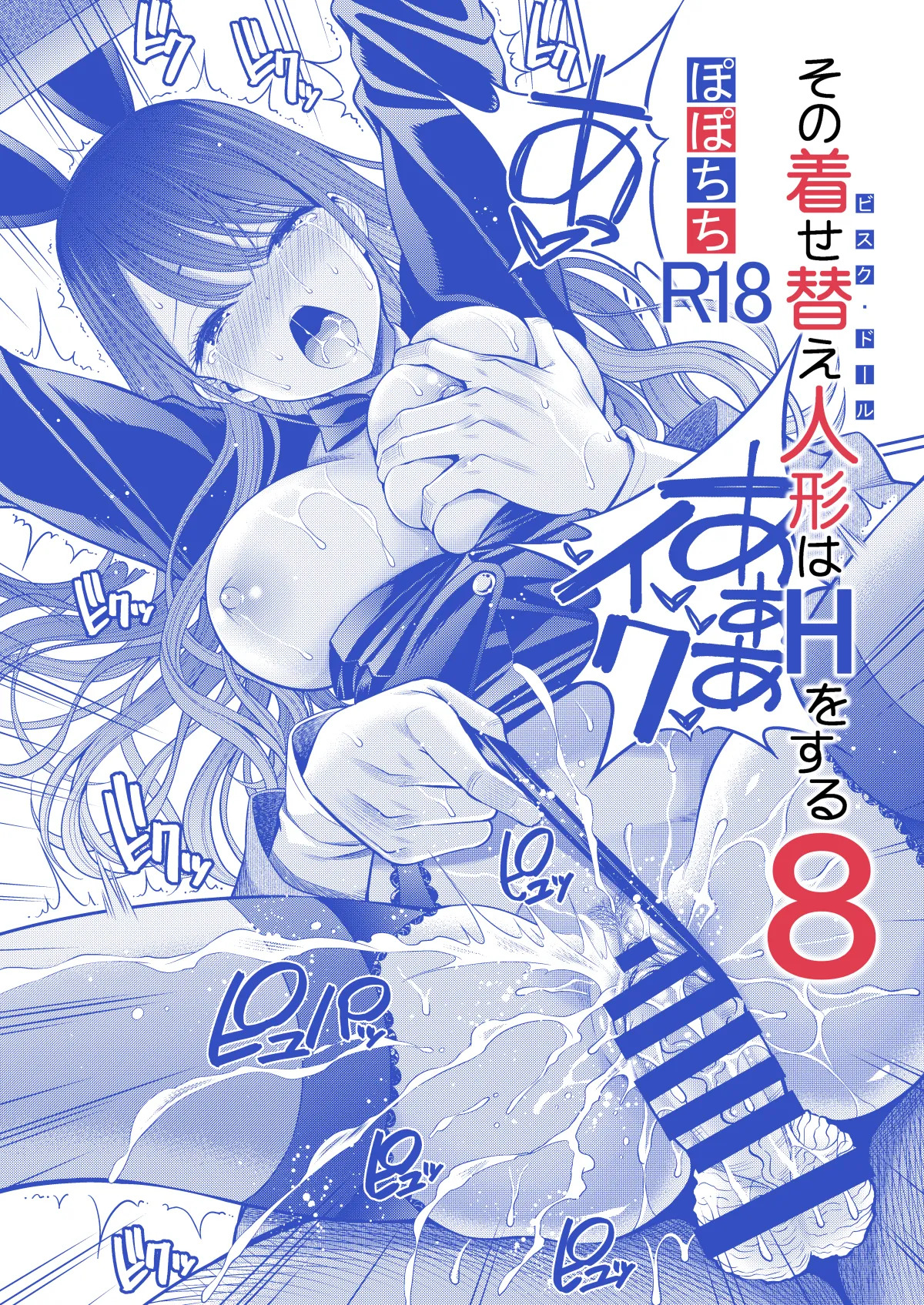 Sono Bisque Doll wa H o Suru Soushuuhen II ＋ 9 ー My Sexy Dress-Up Darling Anthology #2 (Sono Bisque Doll wa Koi o Suru) [English] [head empty] [Digital] - Page 74