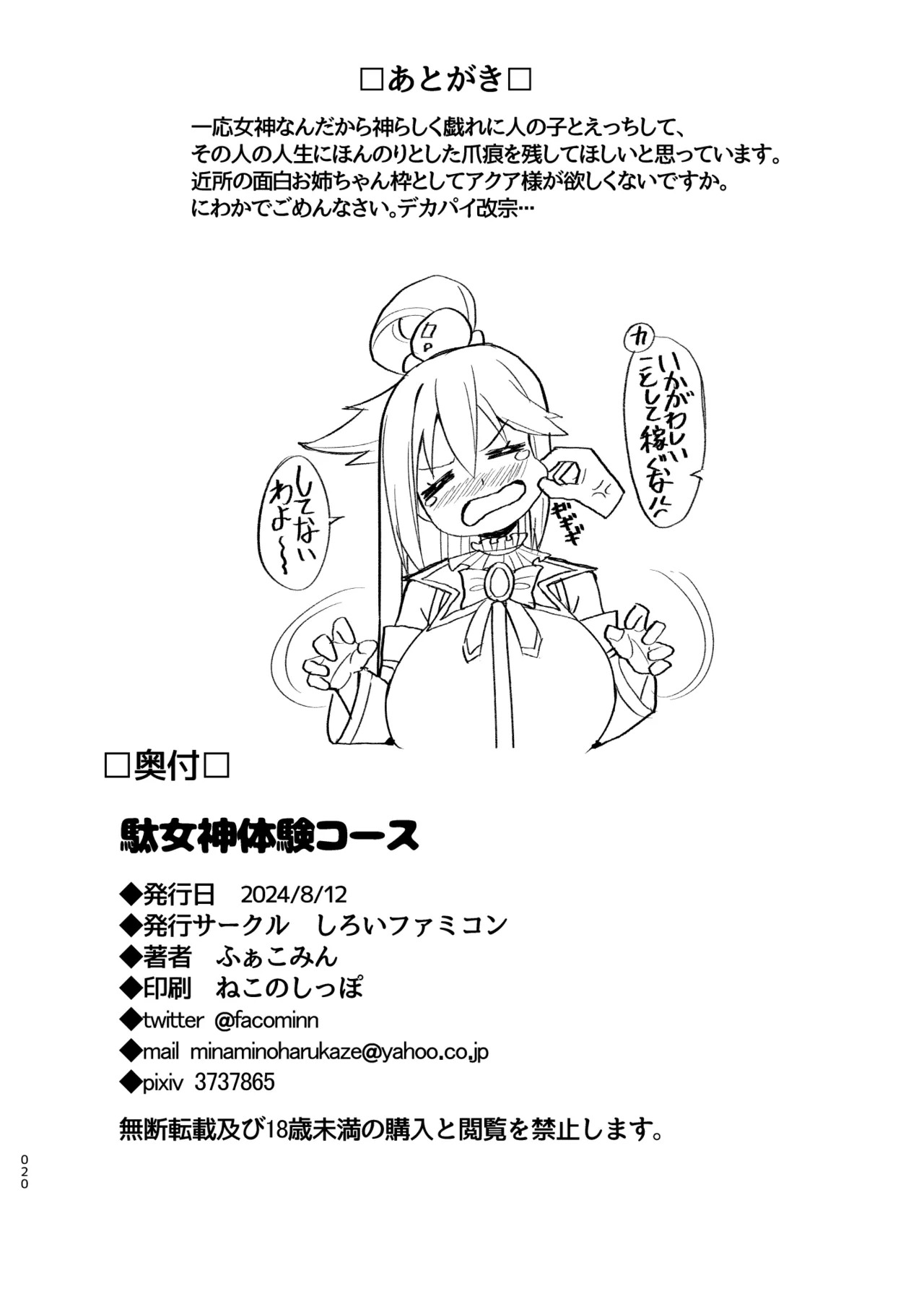 [Shiroi Famicon (Facominn)] Damegami Taiken Course (Kono Subarashii Sekai ni Syukufuku o!) [English] [EditedMTL] [Digital] - Page 21