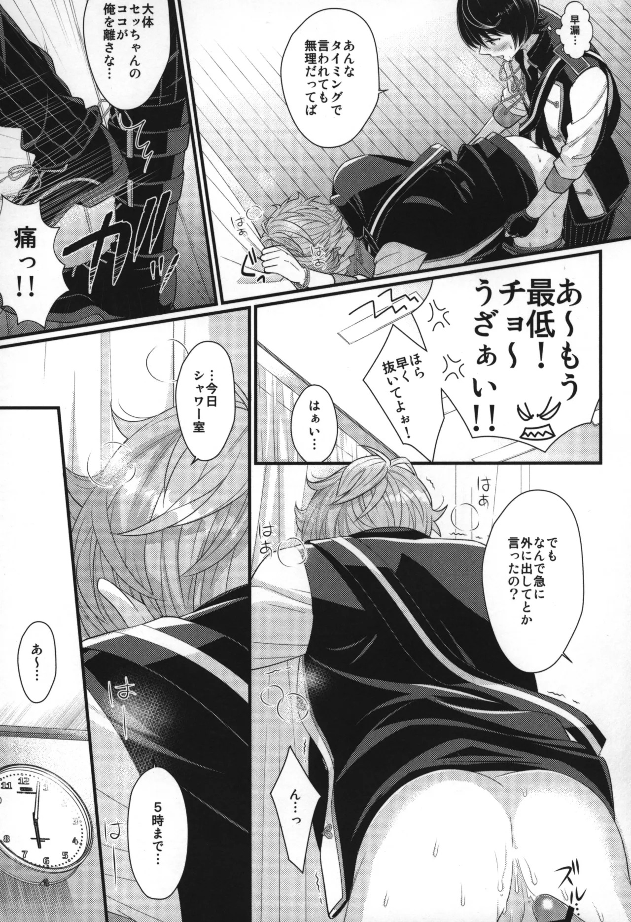 Replay - Page 10