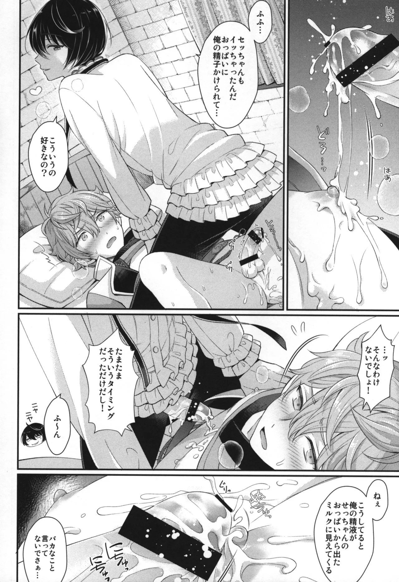 Replay - Page 101