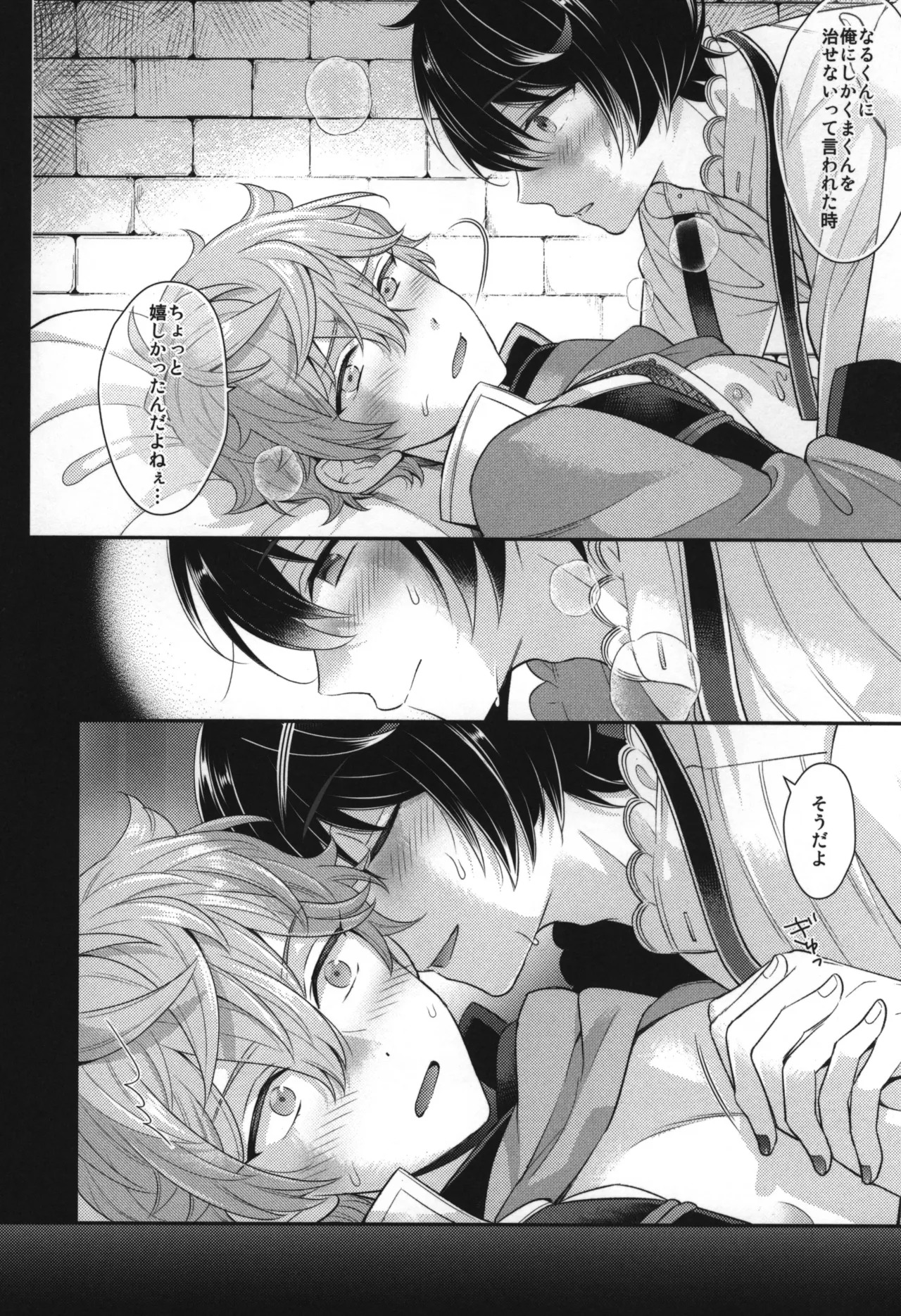 Replay - Page 103