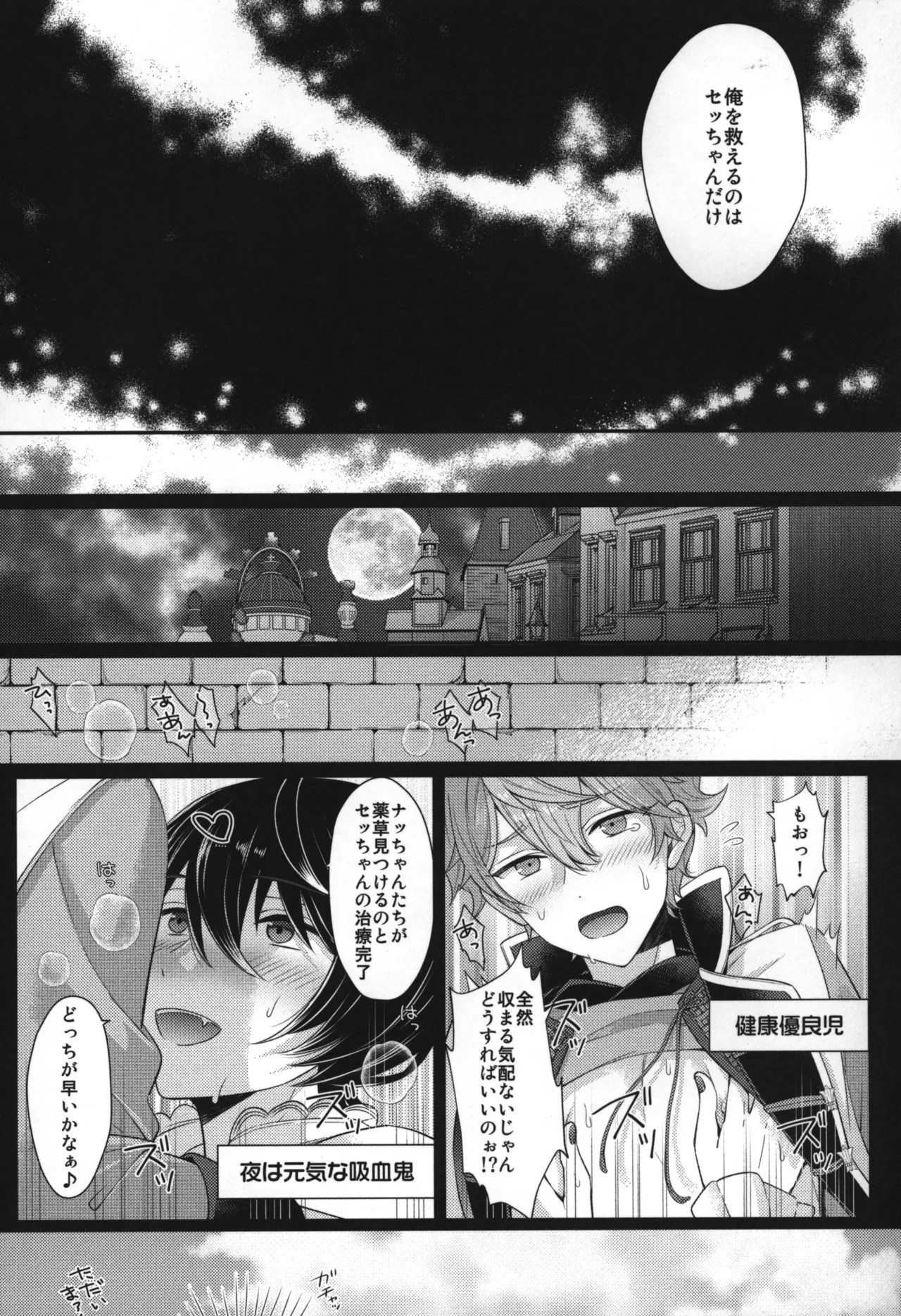 Replay - Page 104