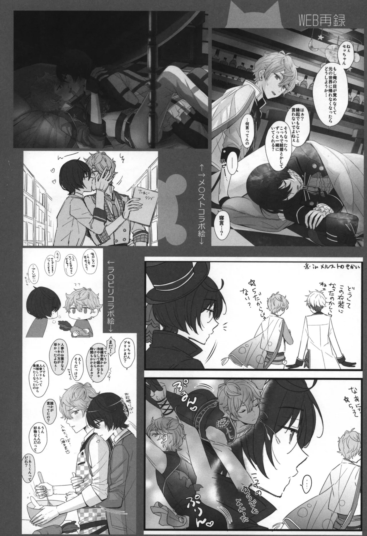 Replay - Page 107