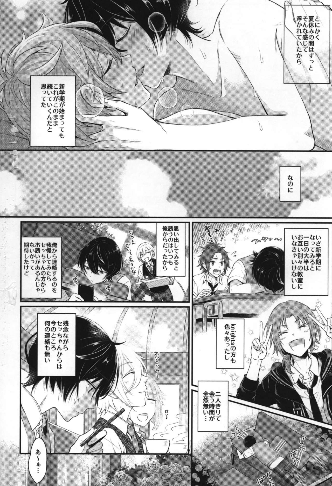 Replay - Page 111