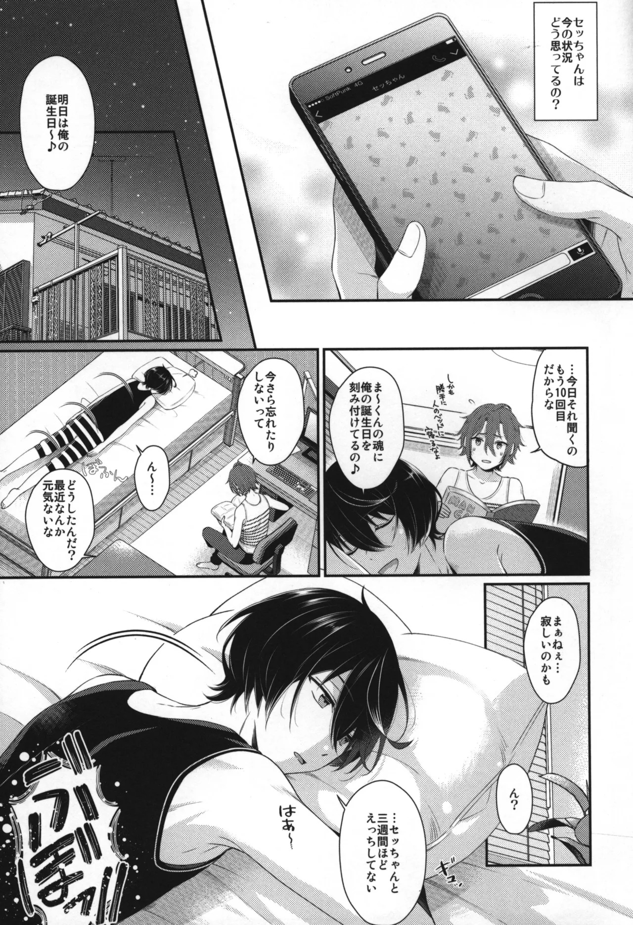 Replay - Page 112