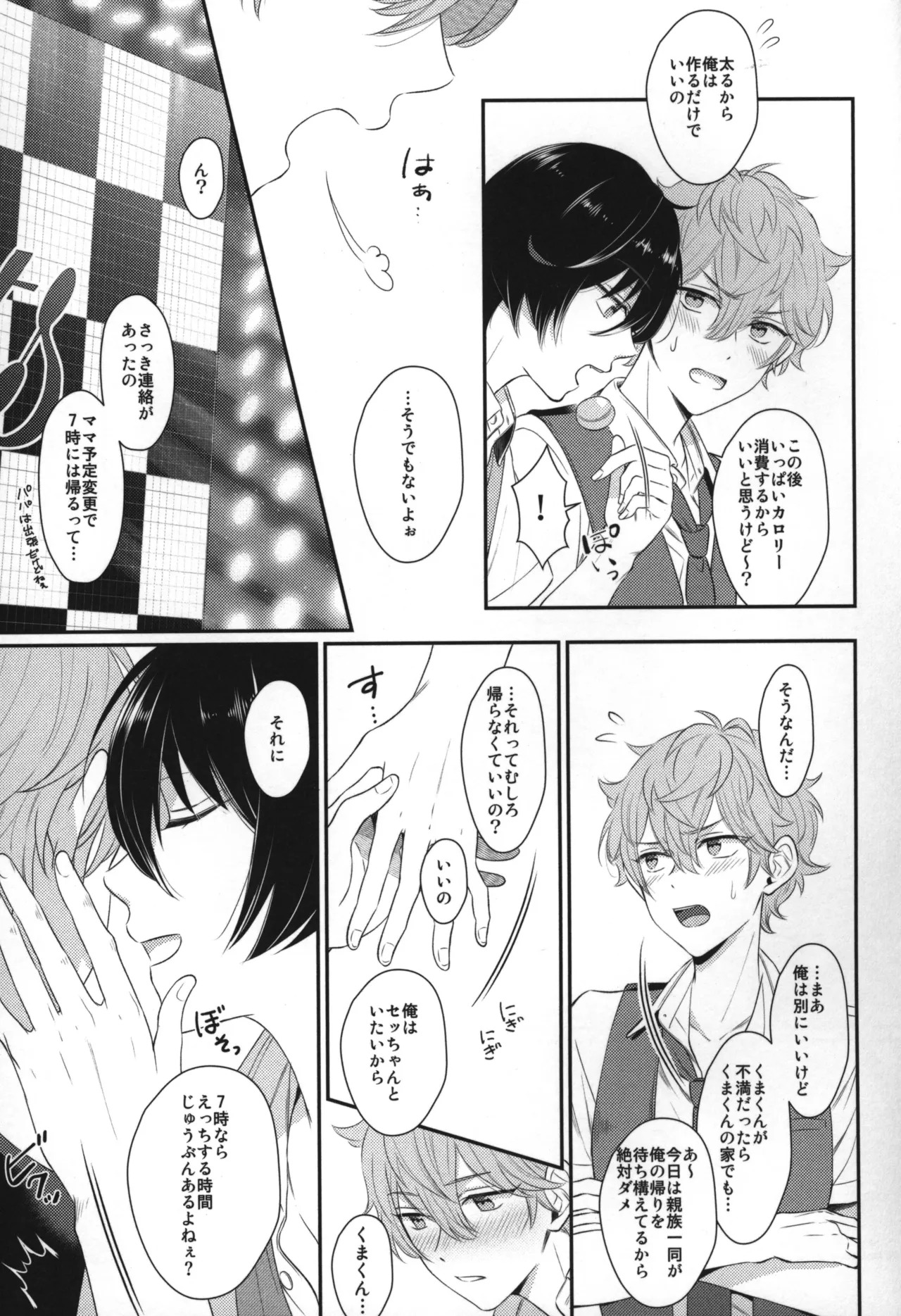 Replay - Page 116