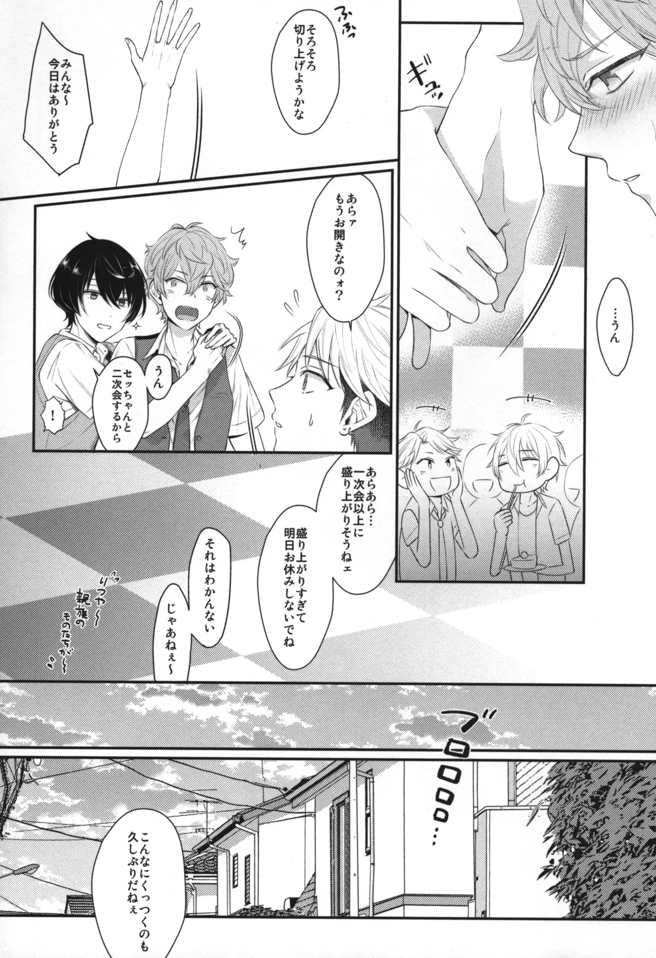Replay - Page 117