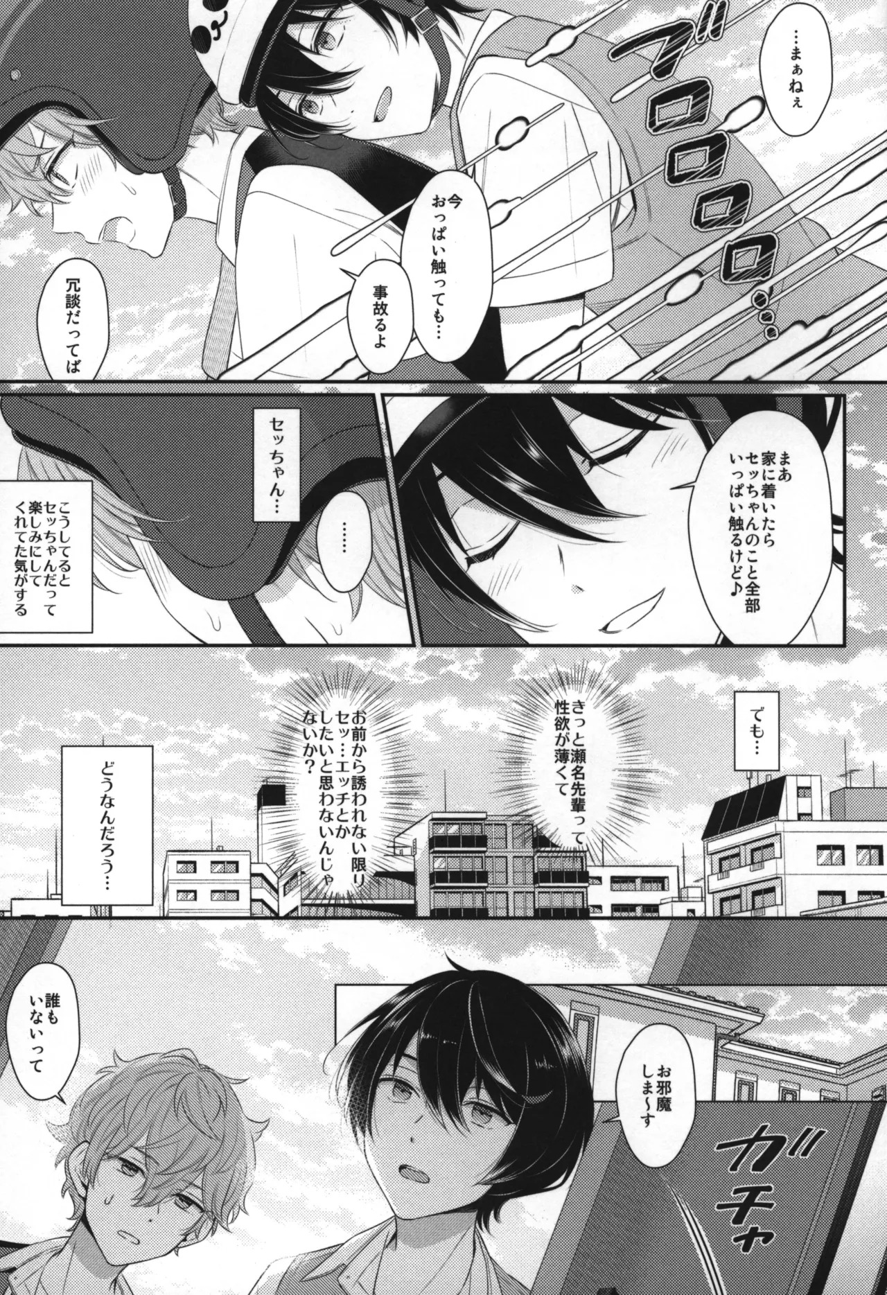 Replay - Page 118