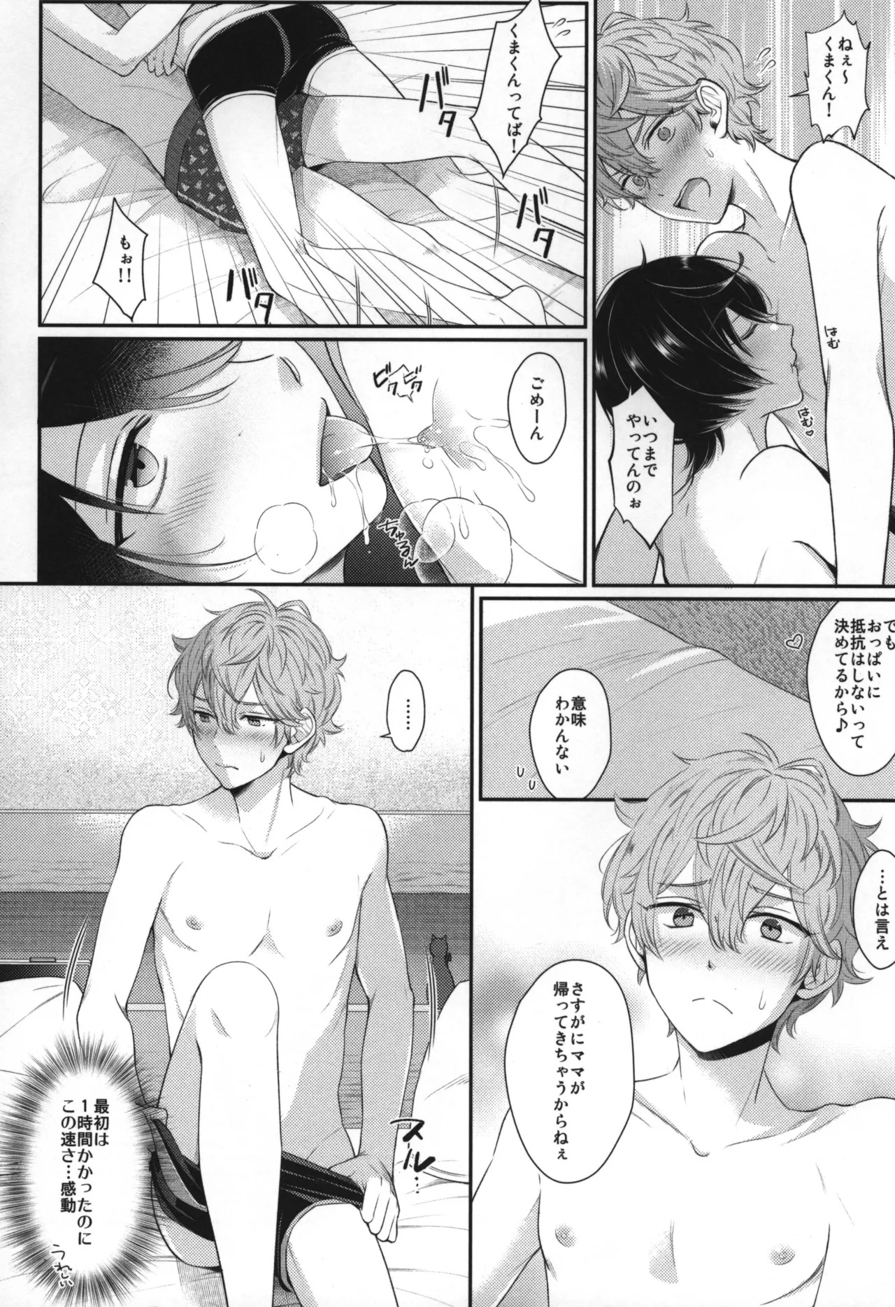 Replay - Page 127