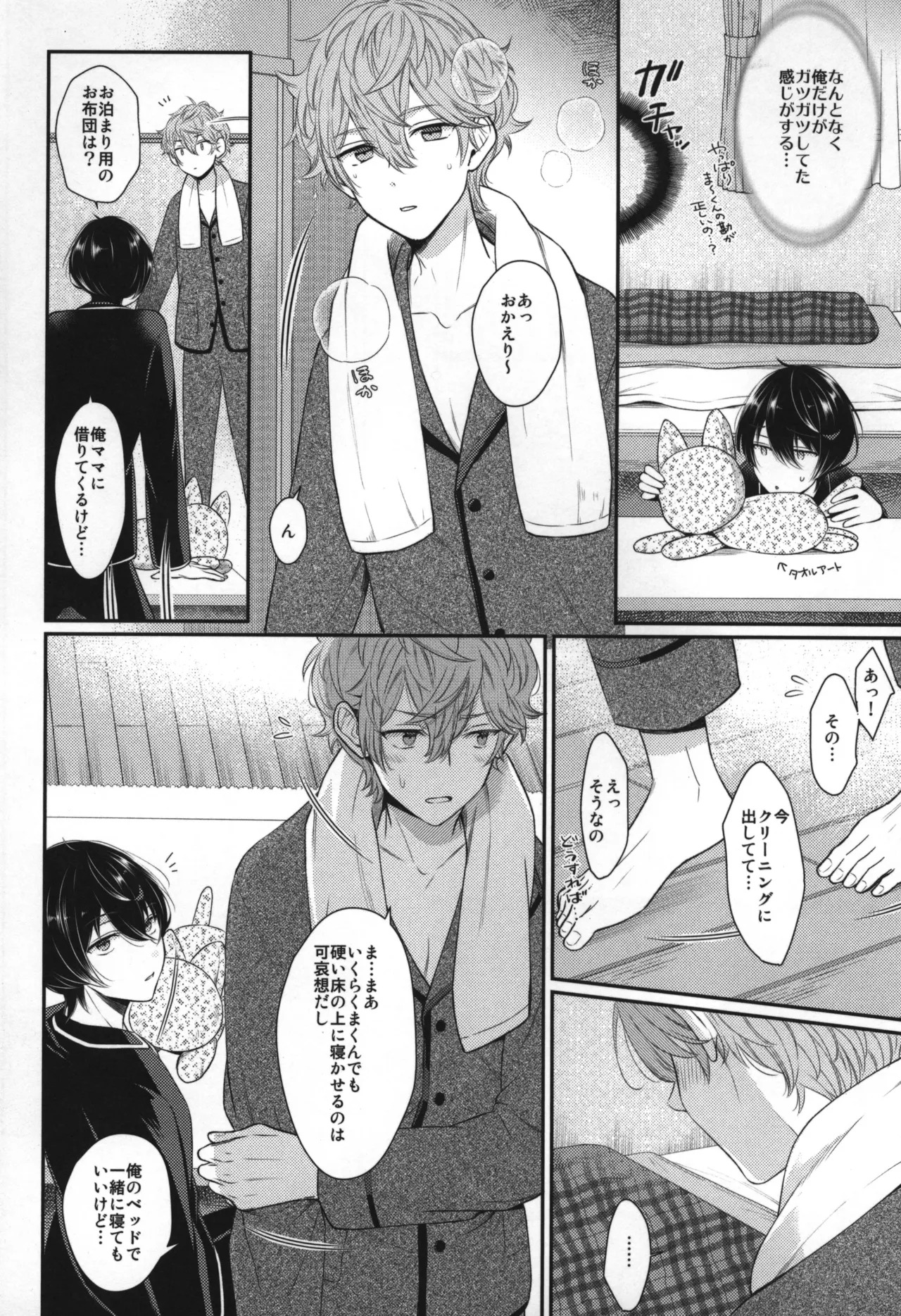 Replay - Page 133