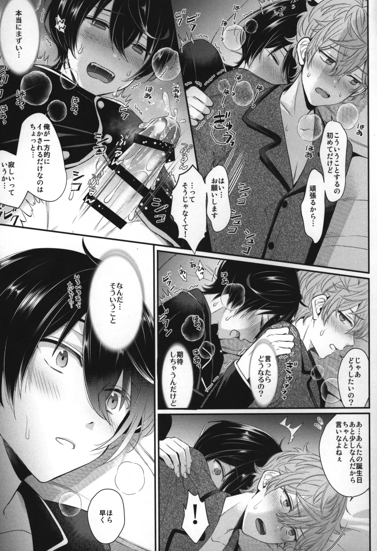 Replay - Page 138
