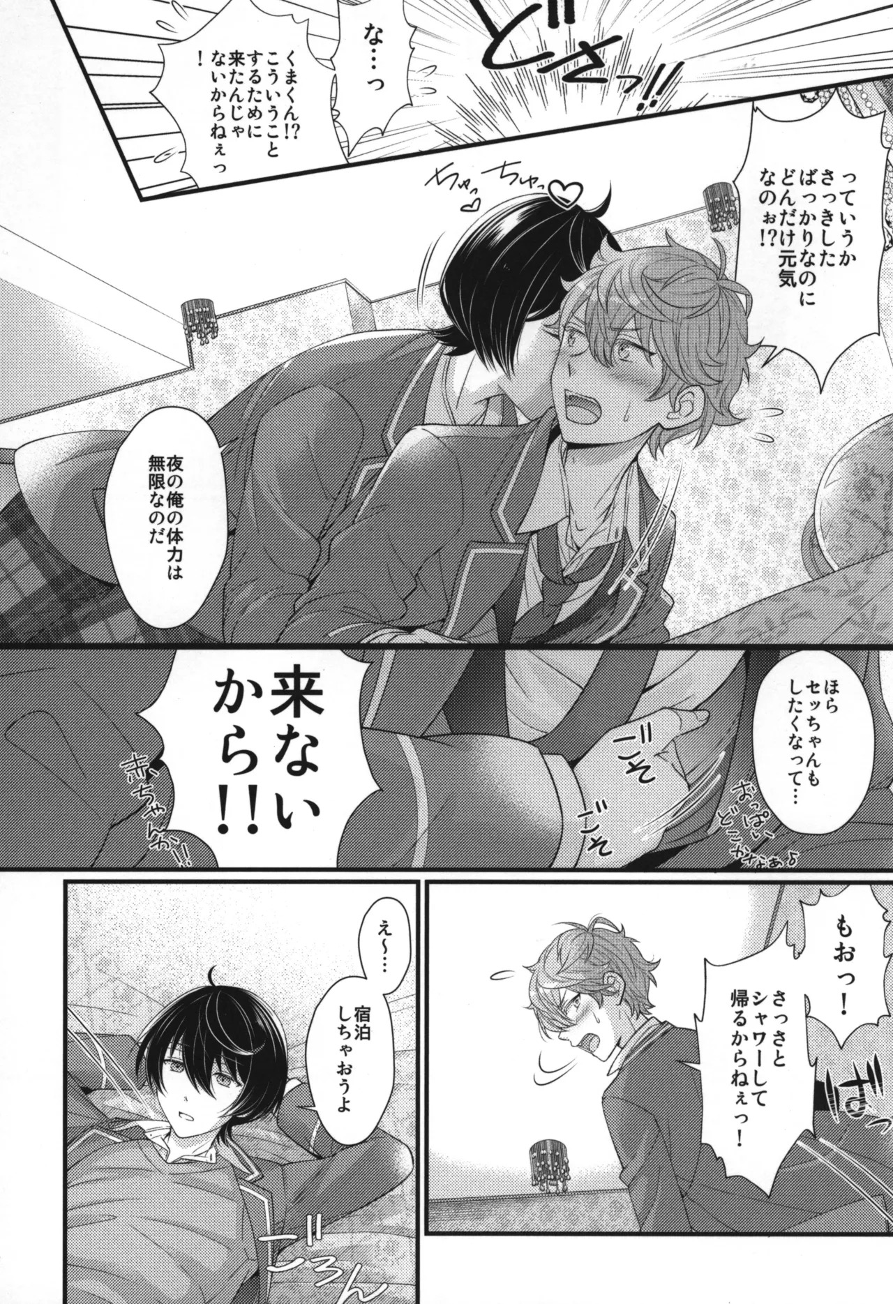 Replay - Page 15