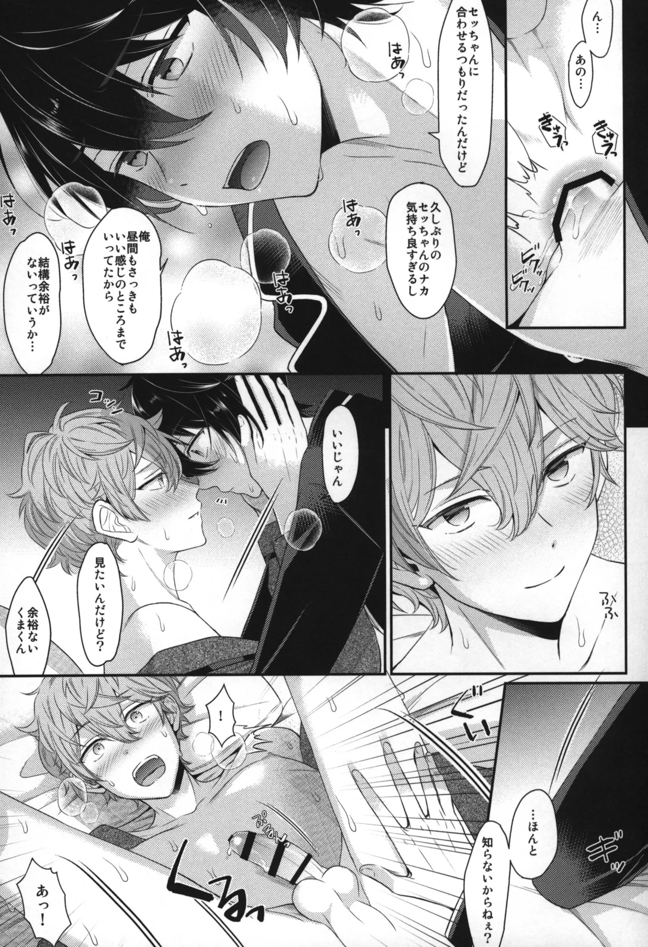 Replay - Page 150