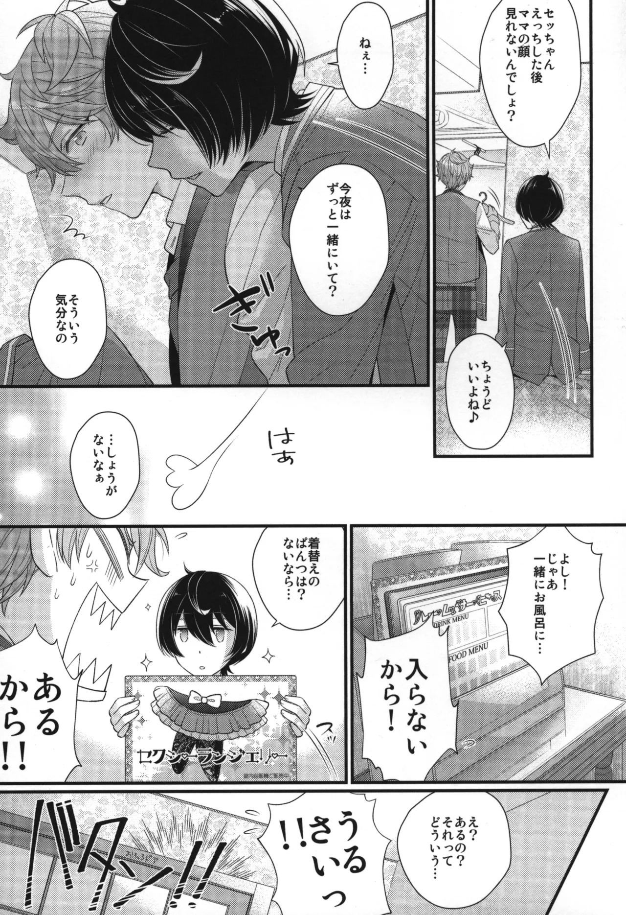 Replay - Page 16