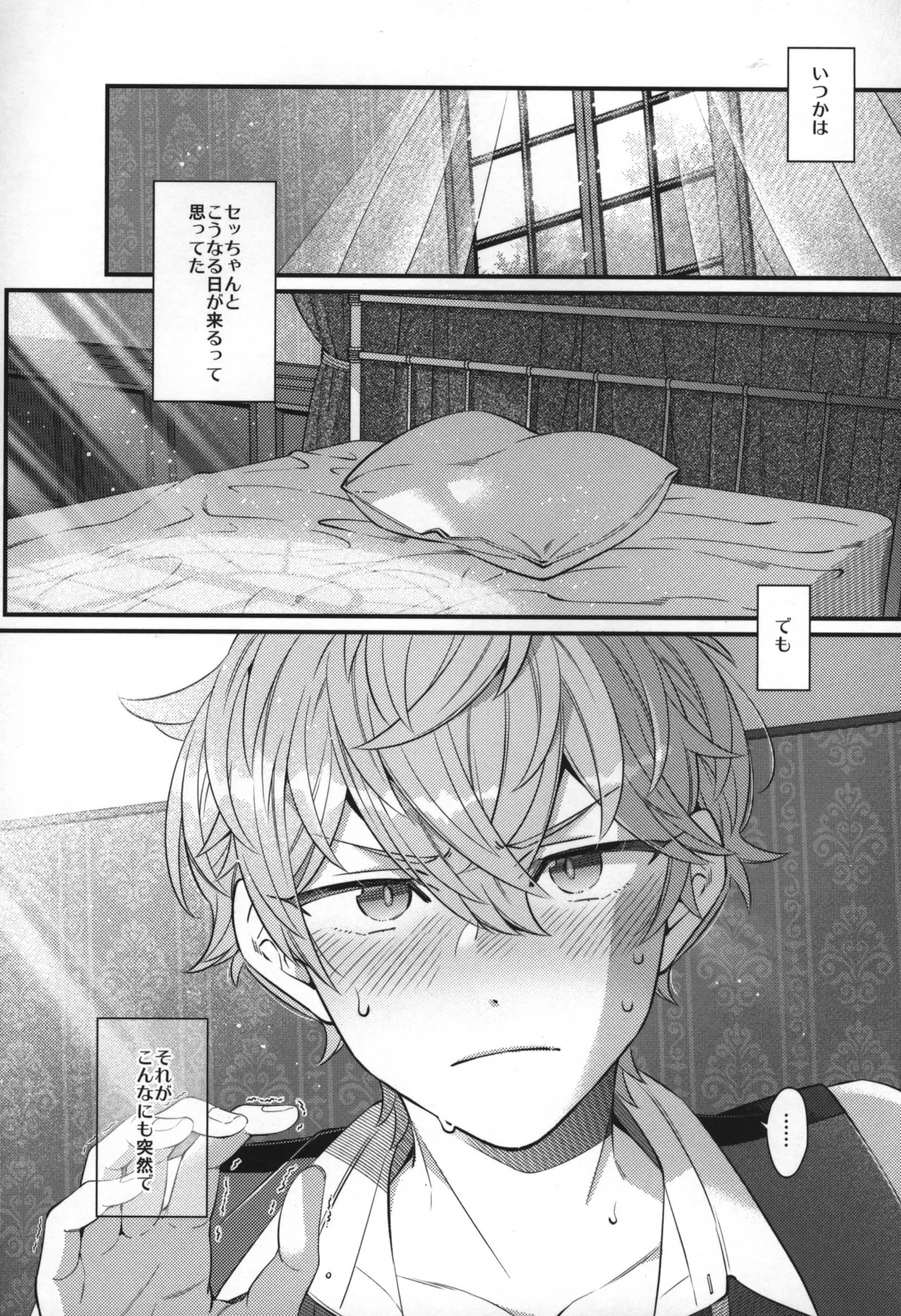 Replay - Page 197