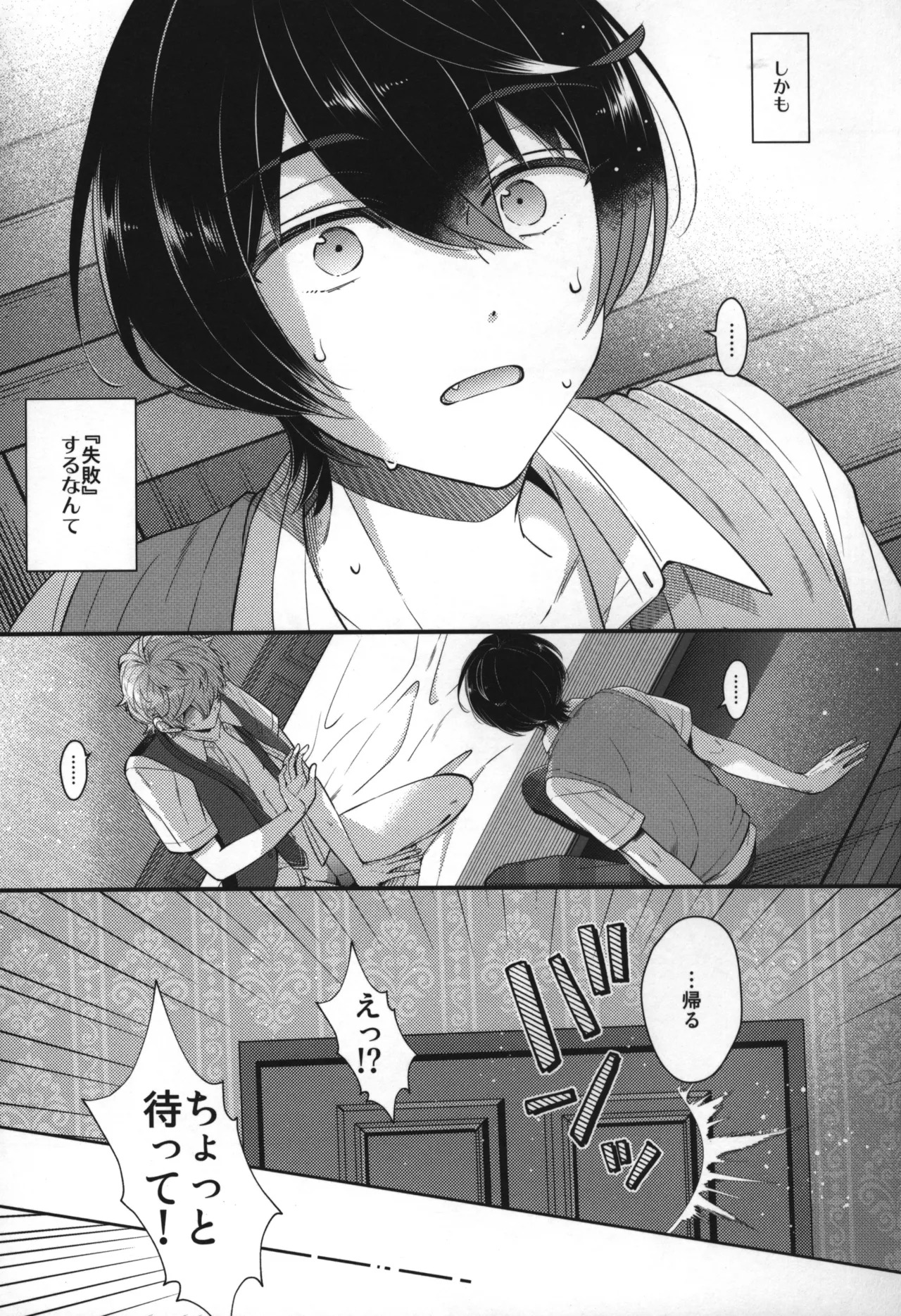 Replay - Page 198