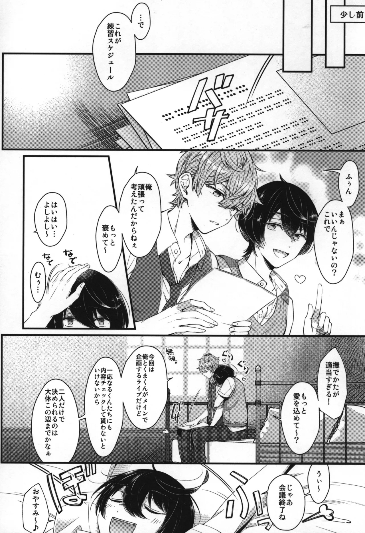 Replay - Page 199