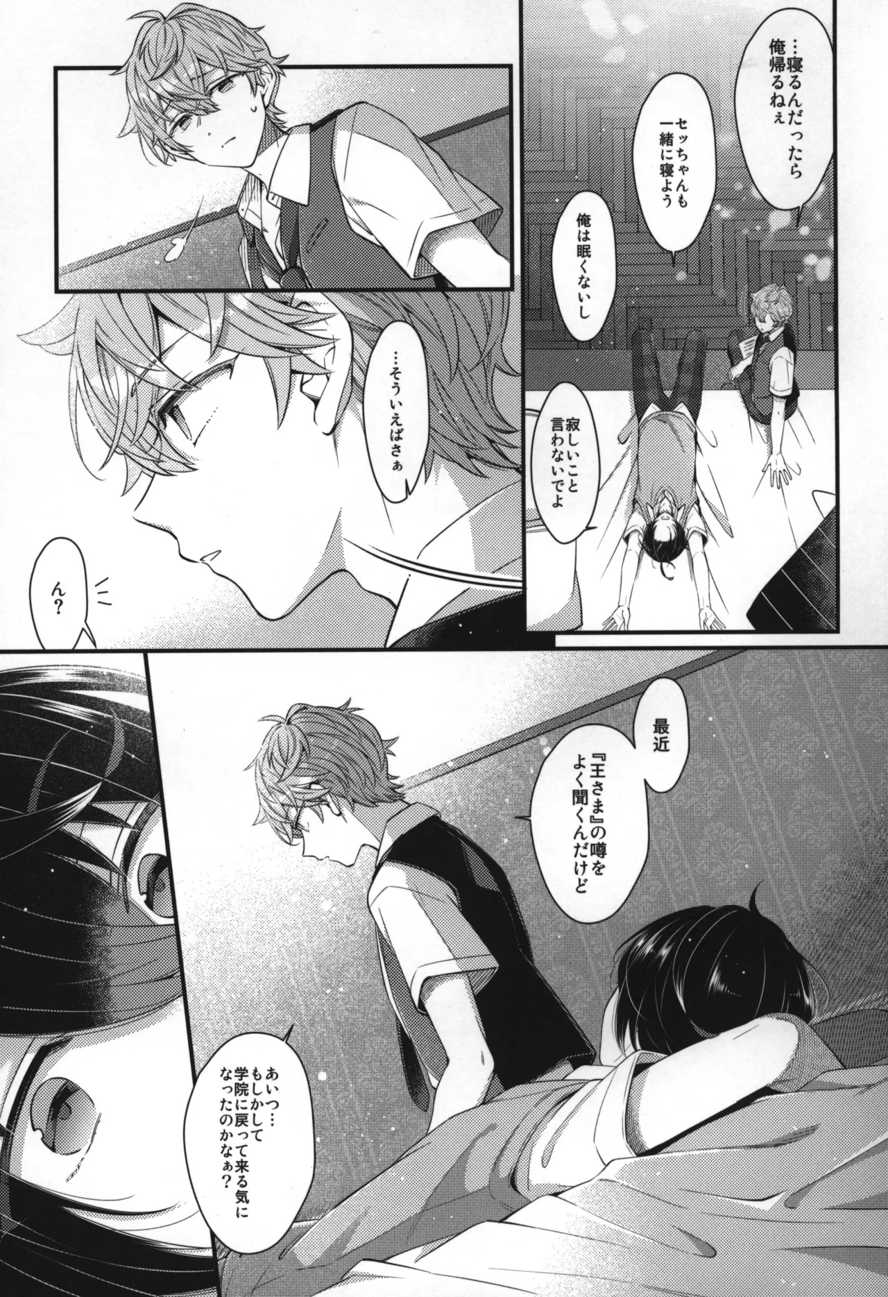 Replay - Page 200