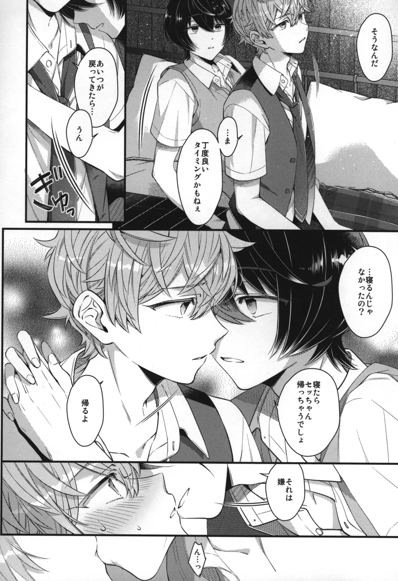 Replay - Page 201
