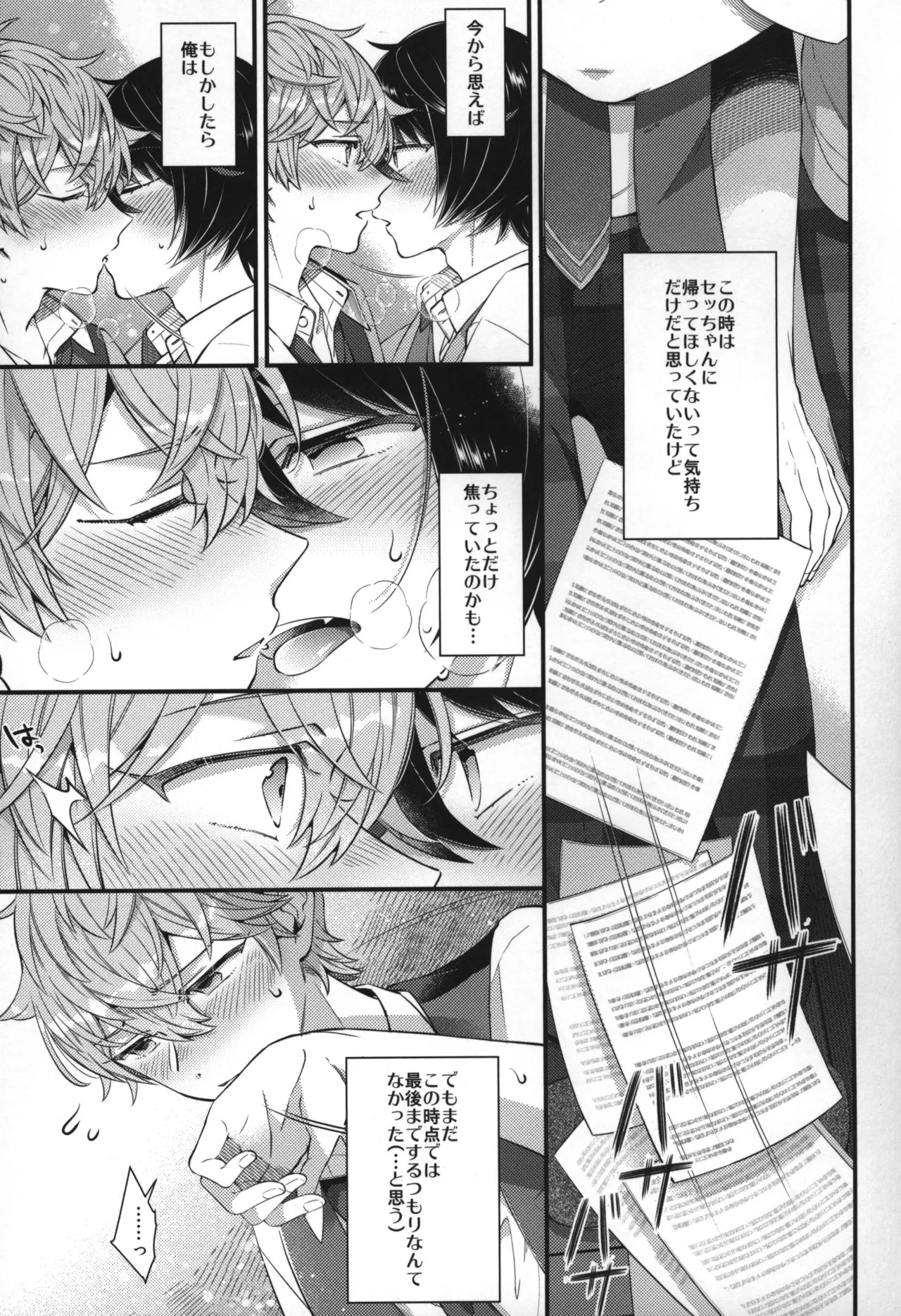 Replay - Page 202