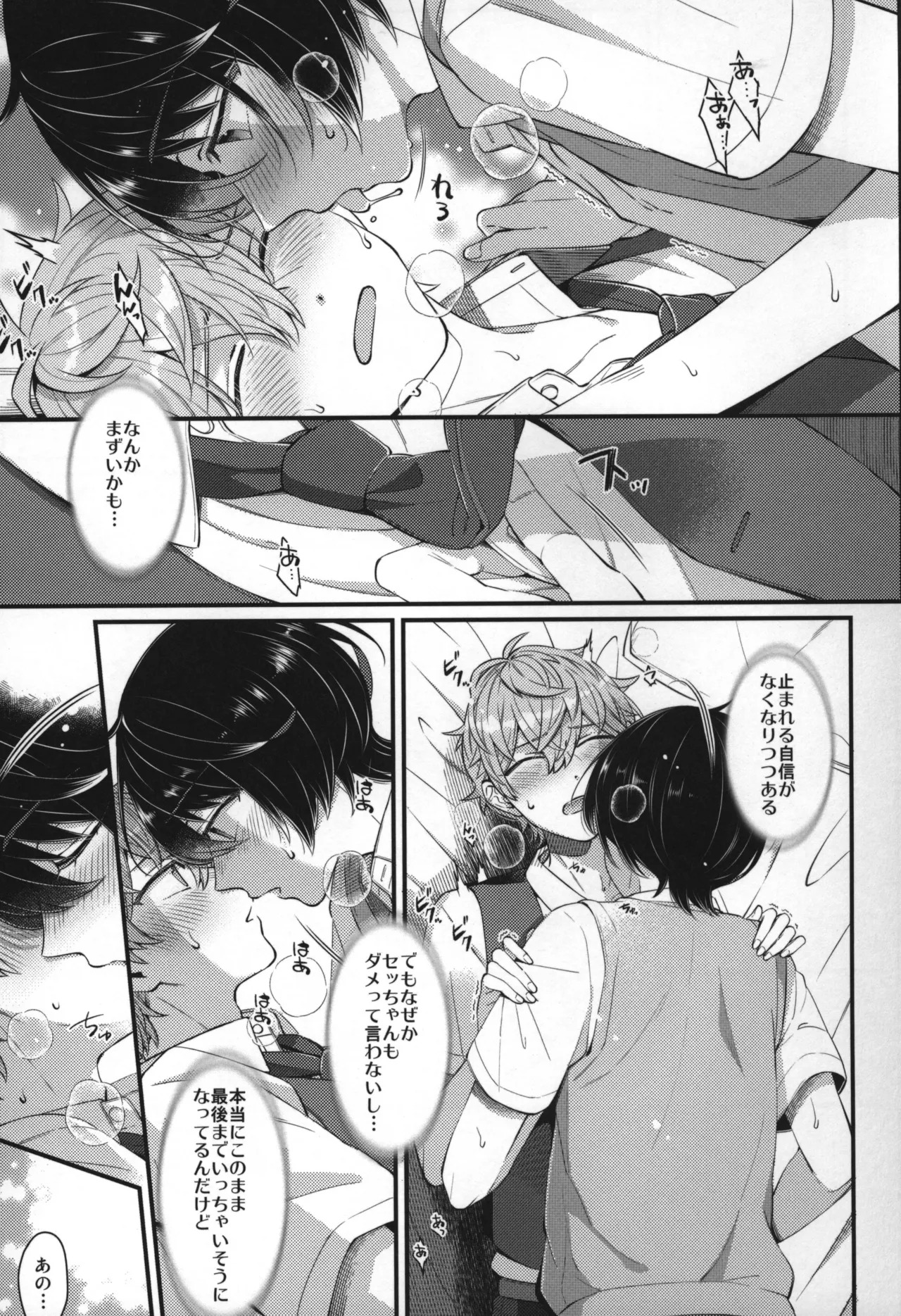 Replay - Page 204