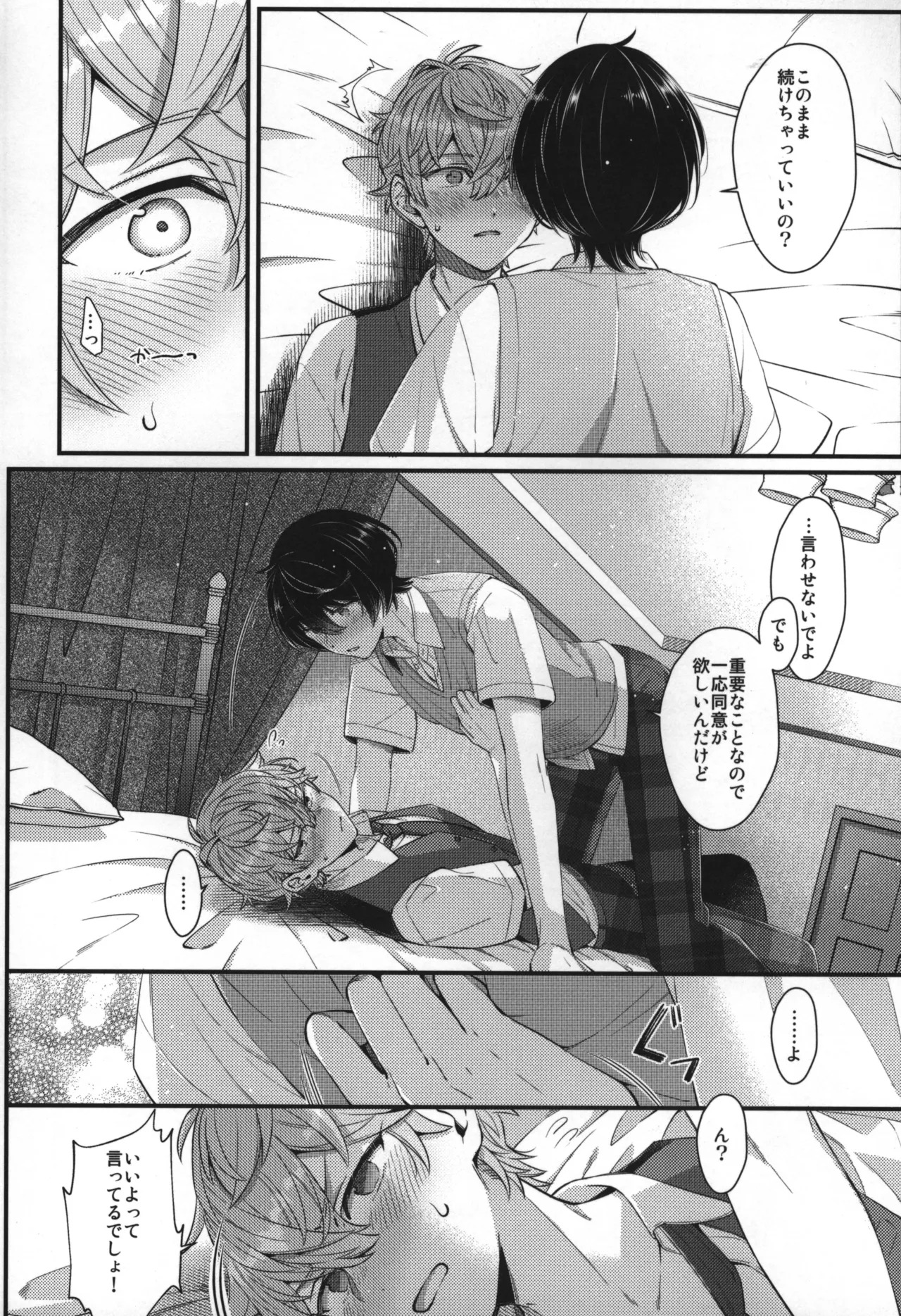 Replay - Page 205
