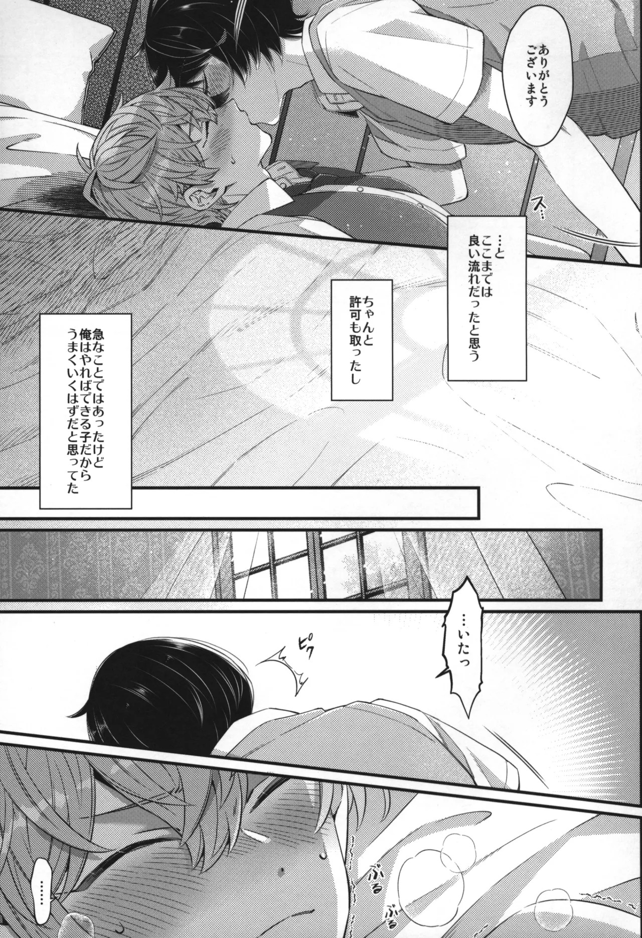 Replay - Page 206