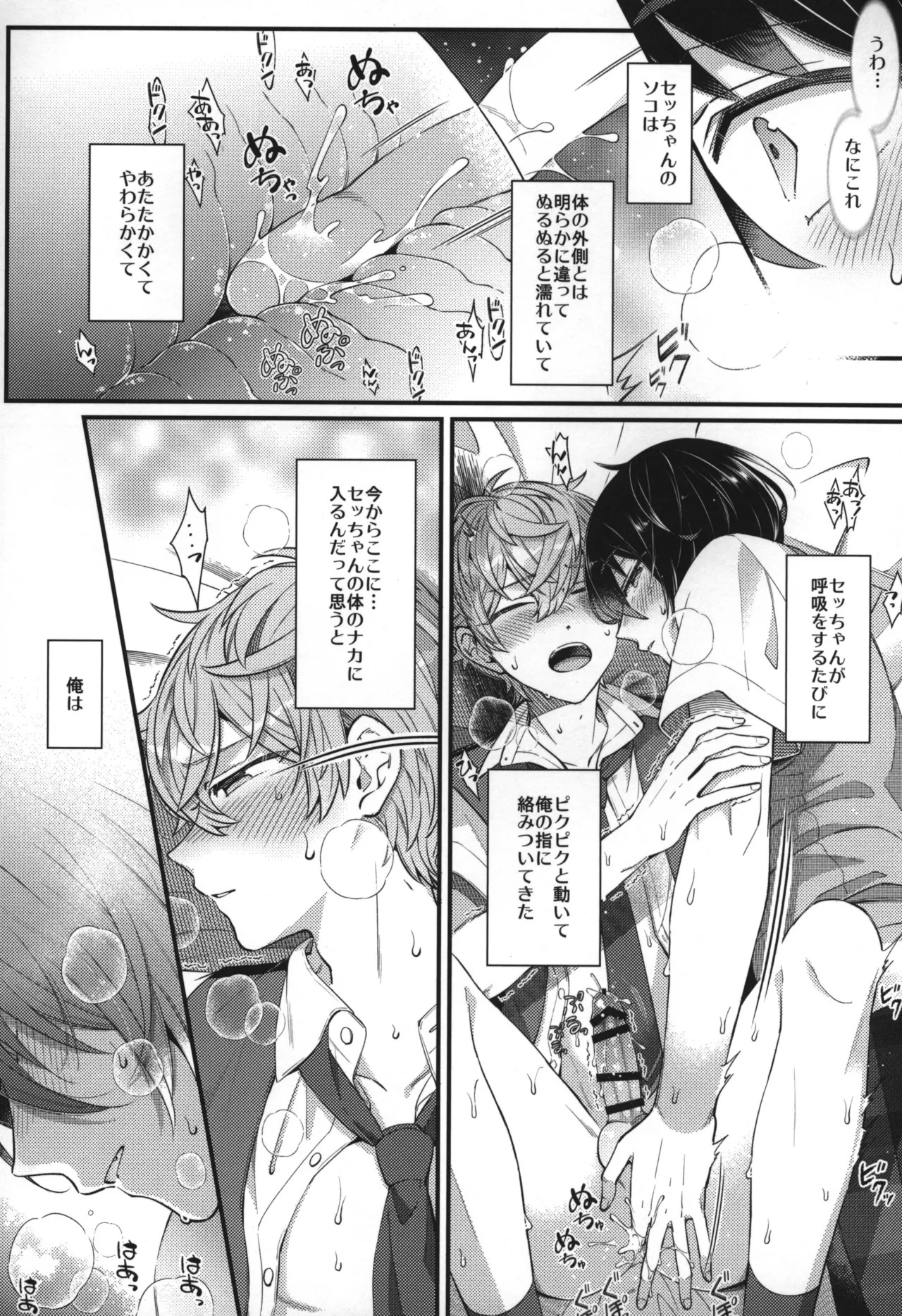 Replay - Page 209