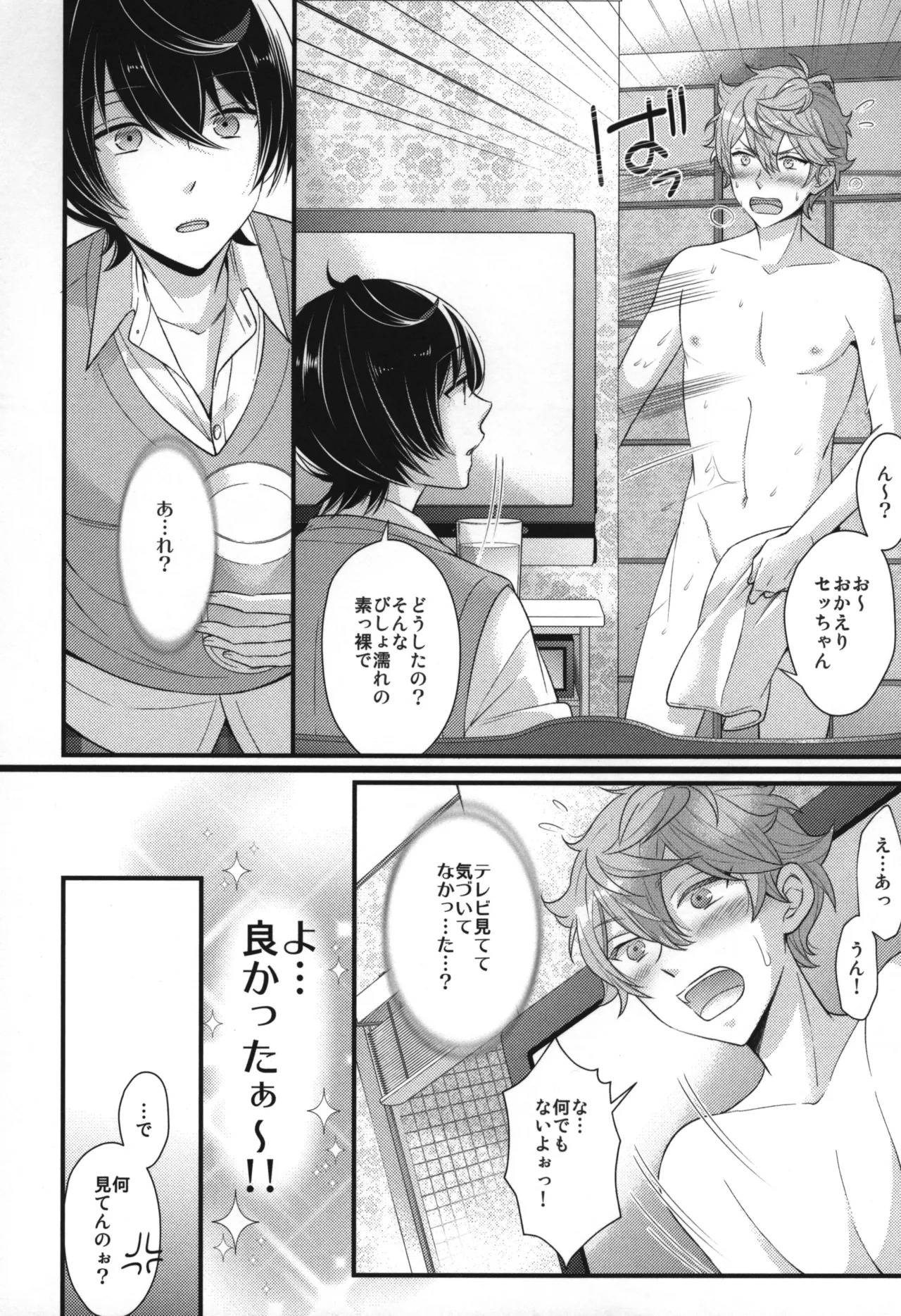 Replay - Page 21