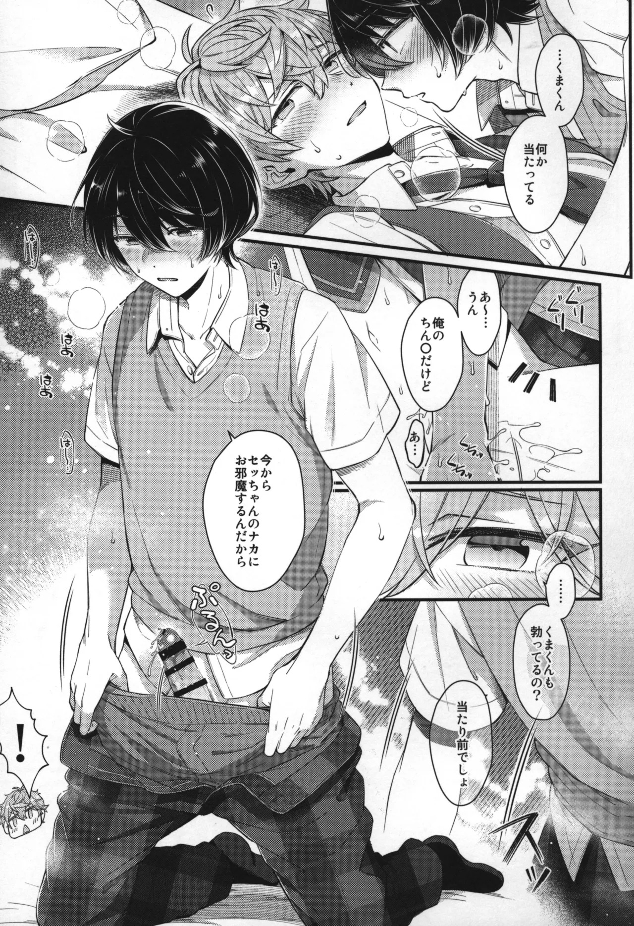 Replay - Page 210