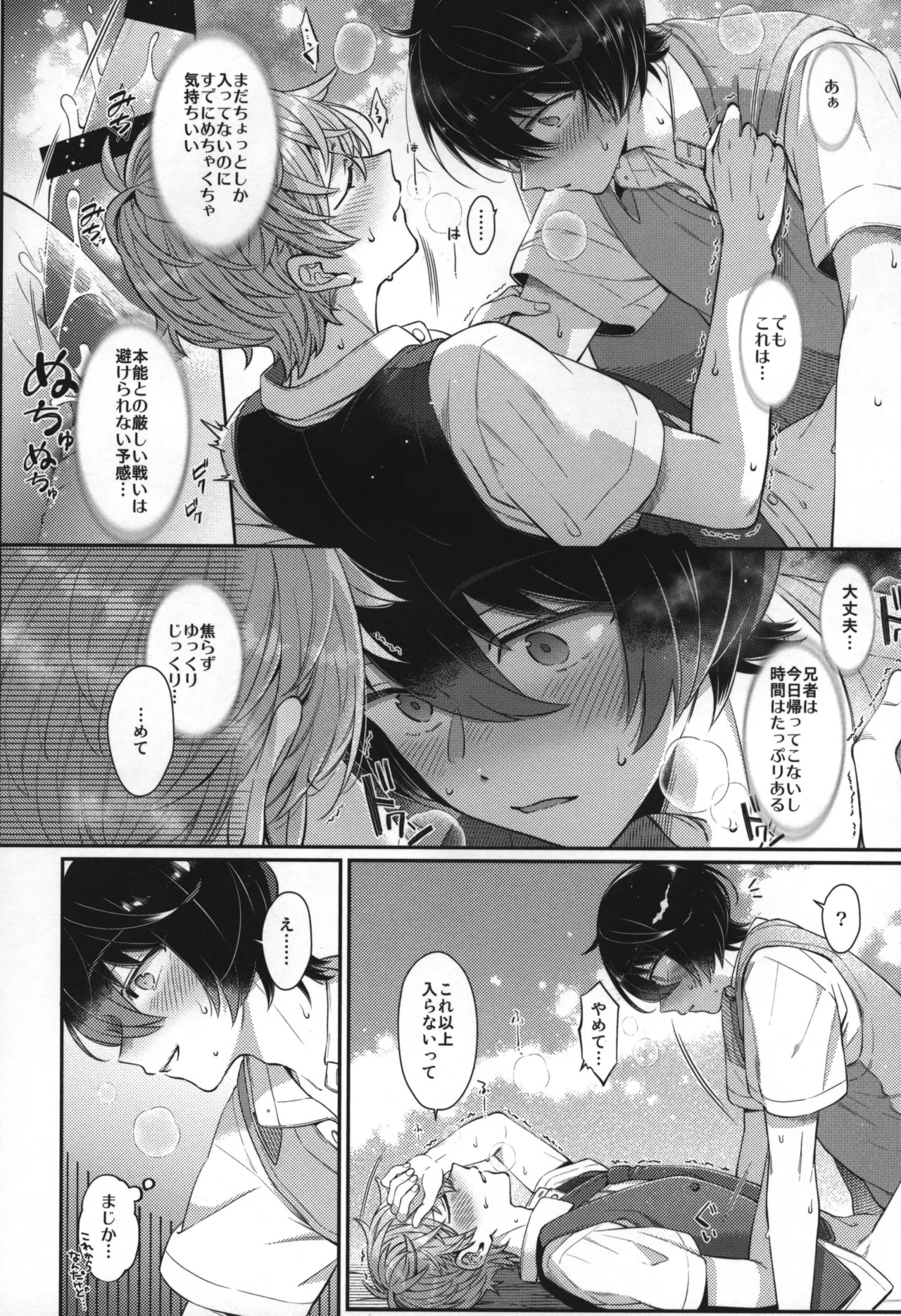 Replay - Page 213
