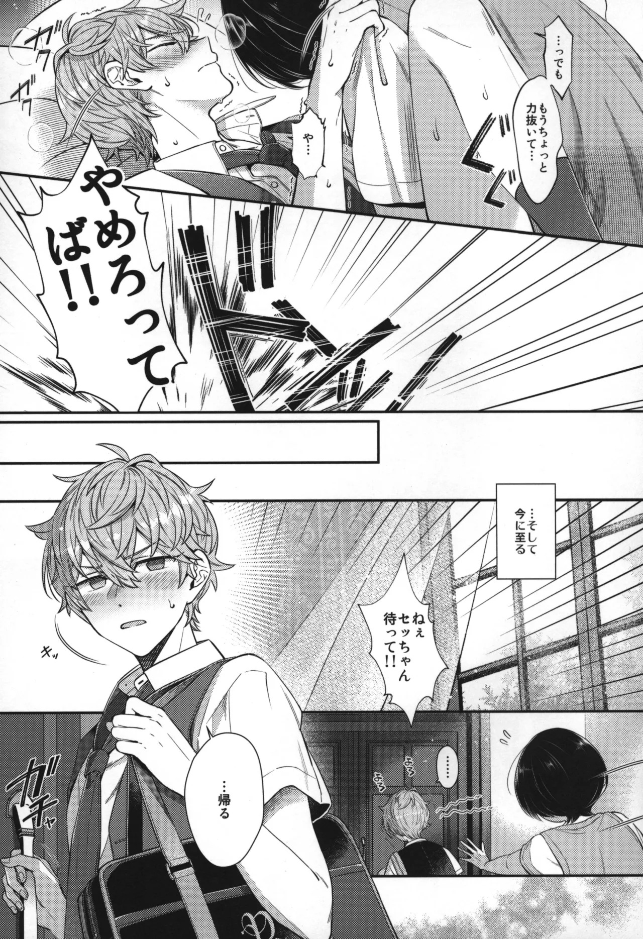 Replay - Page 214