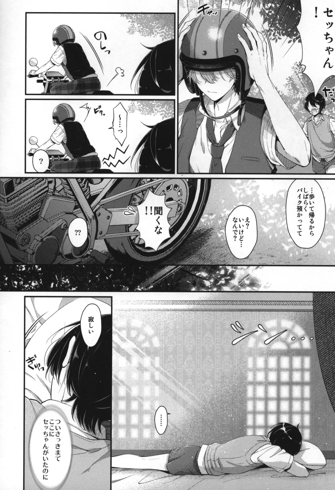 Replay - Page 215