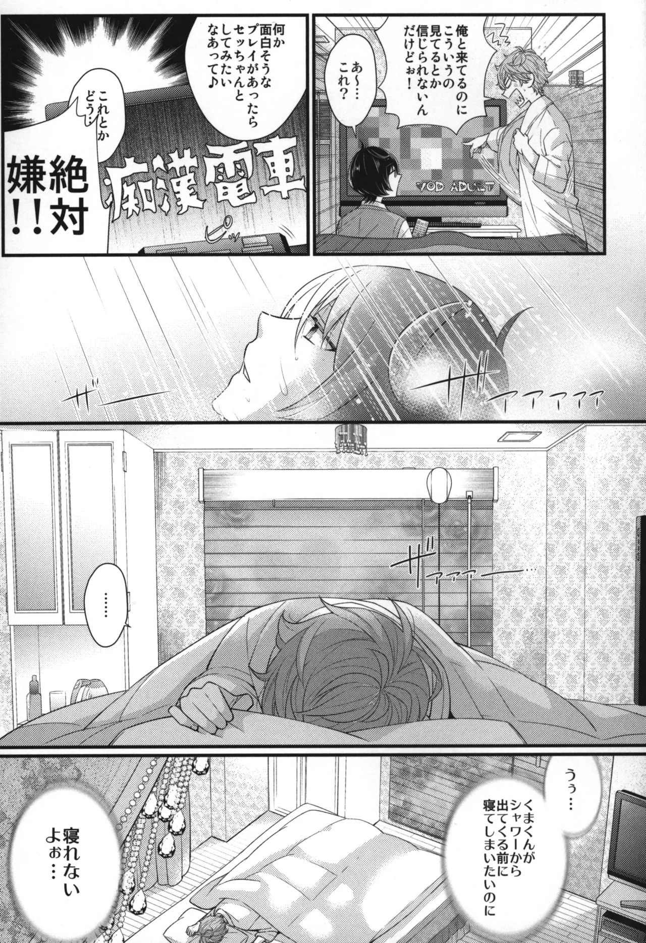 Replay - Page 22
