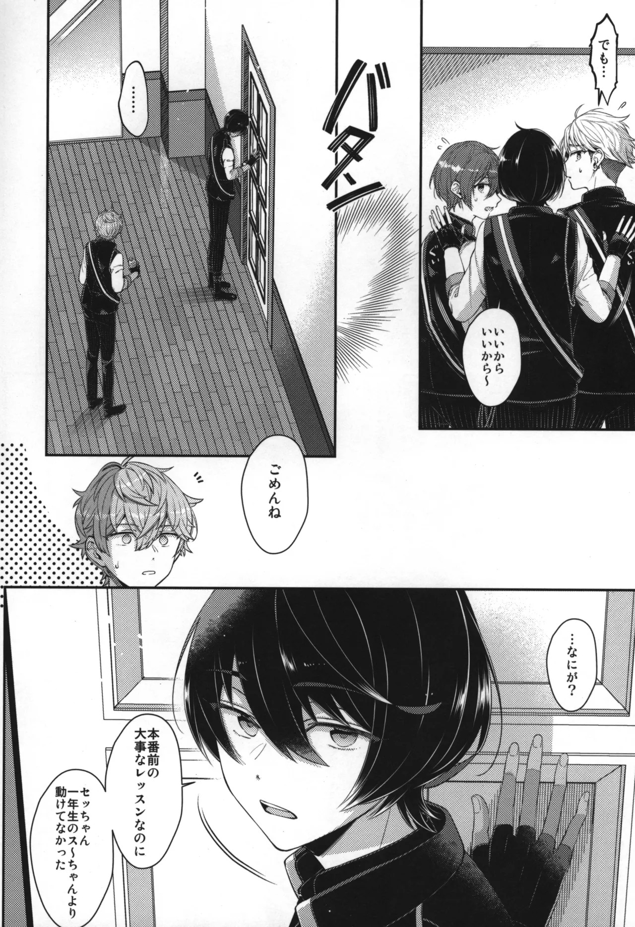 Replay - Page 221