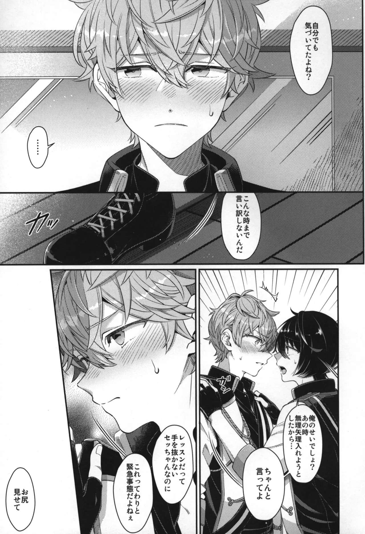 Replay - Page 222