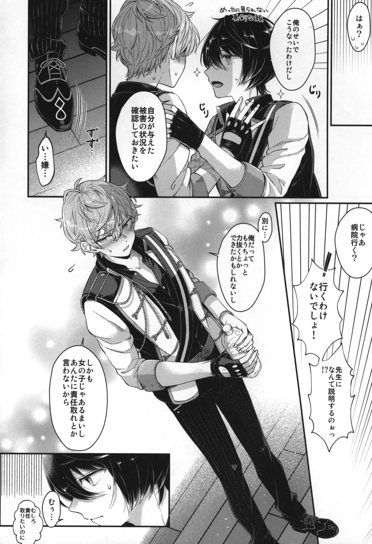 Replay - Page 223