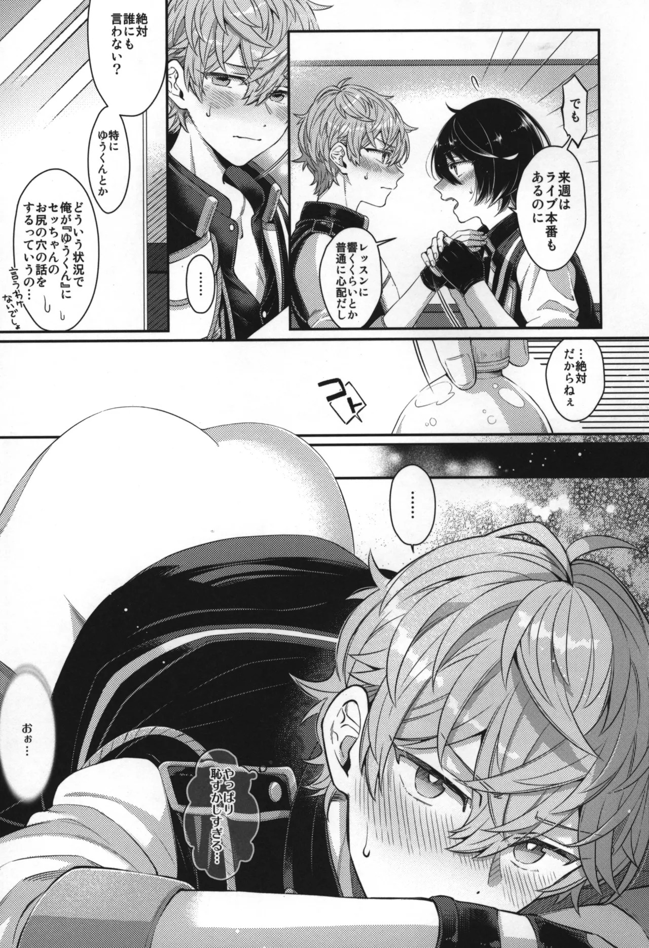 Replay - Page 224