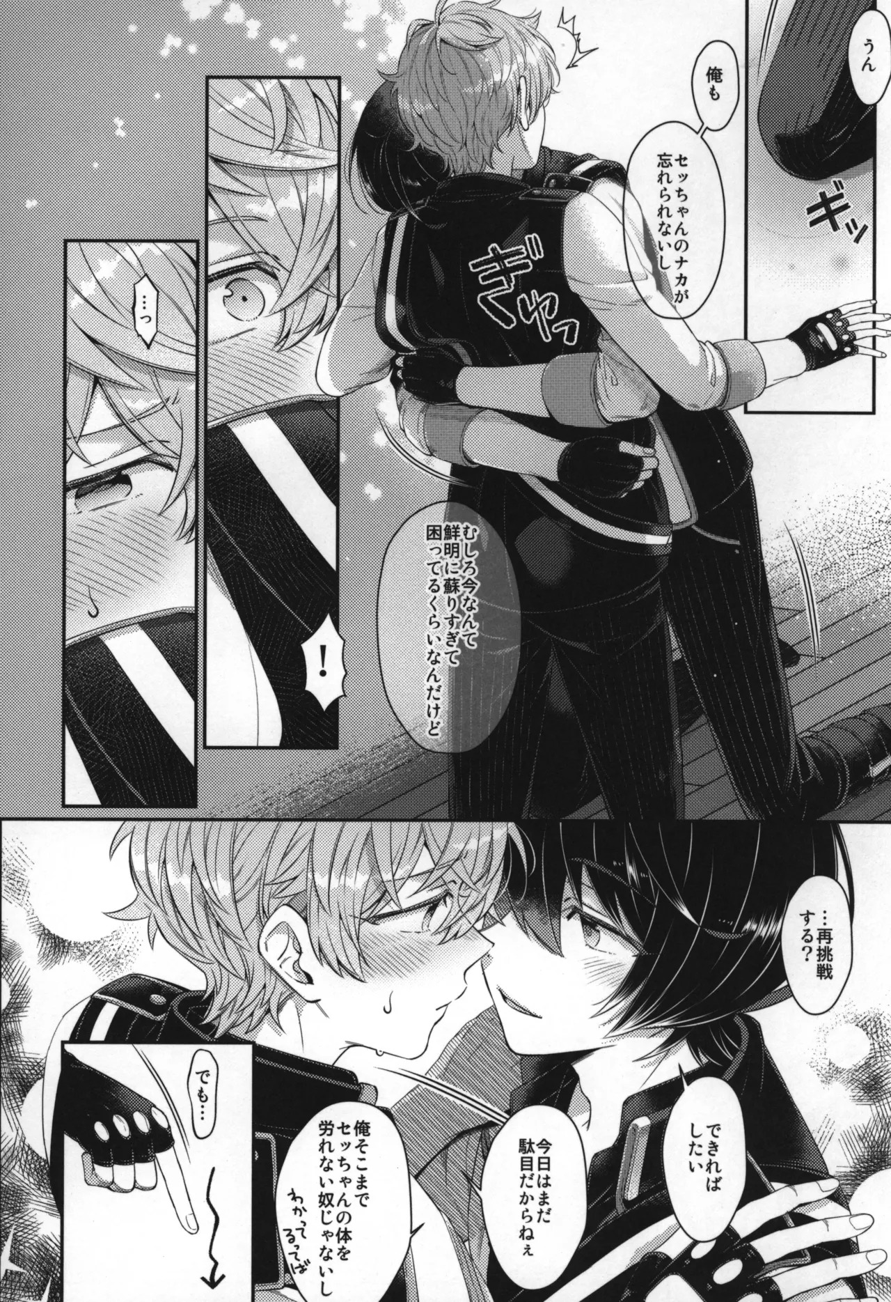 Replay - Page 227