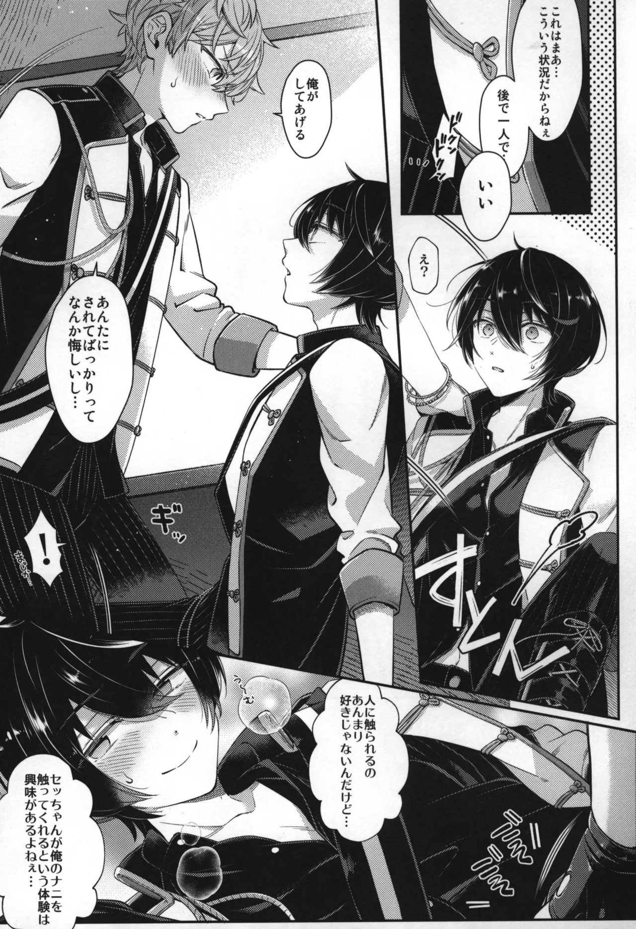 Replay - Page 228