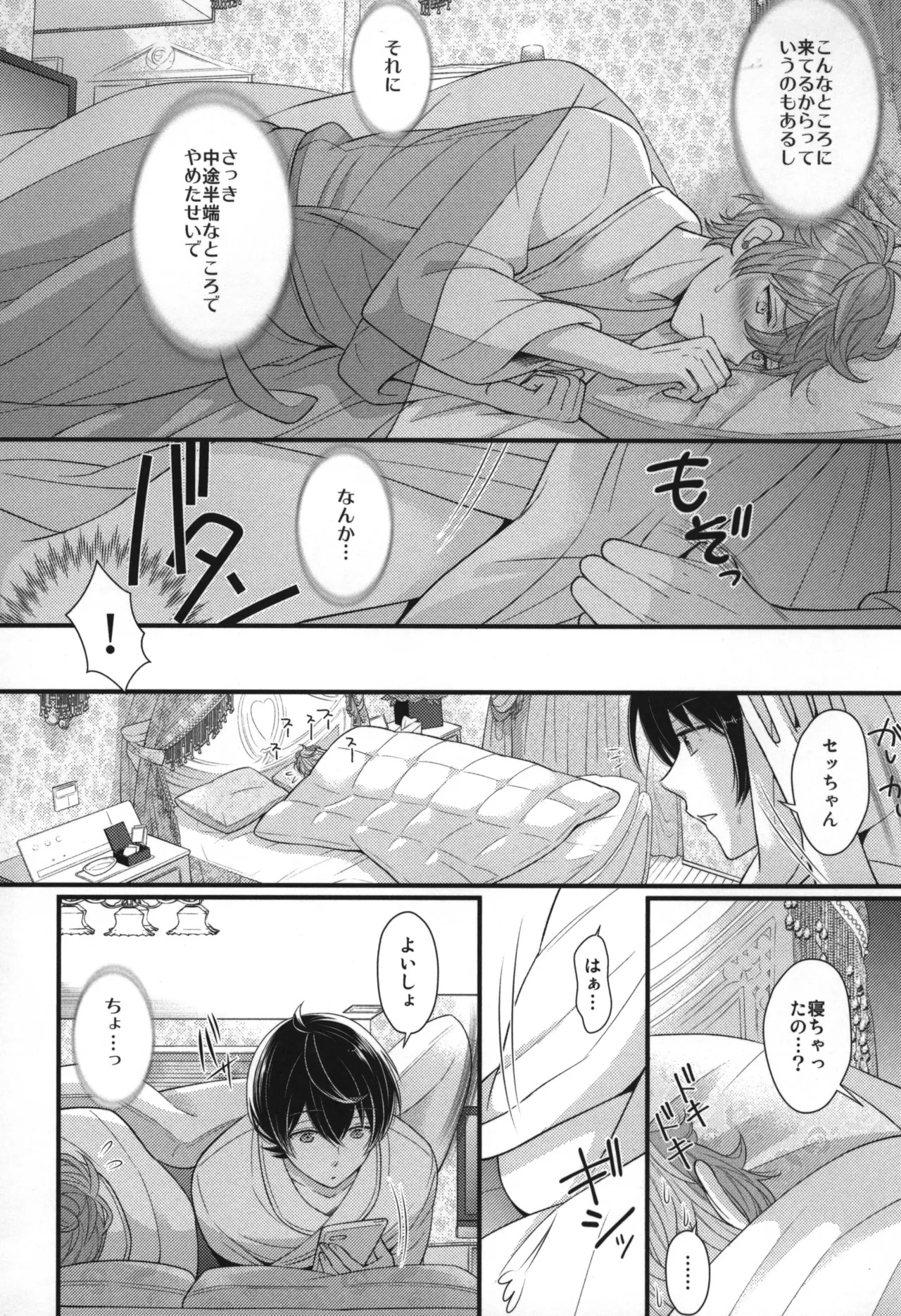 Replay - Page 23