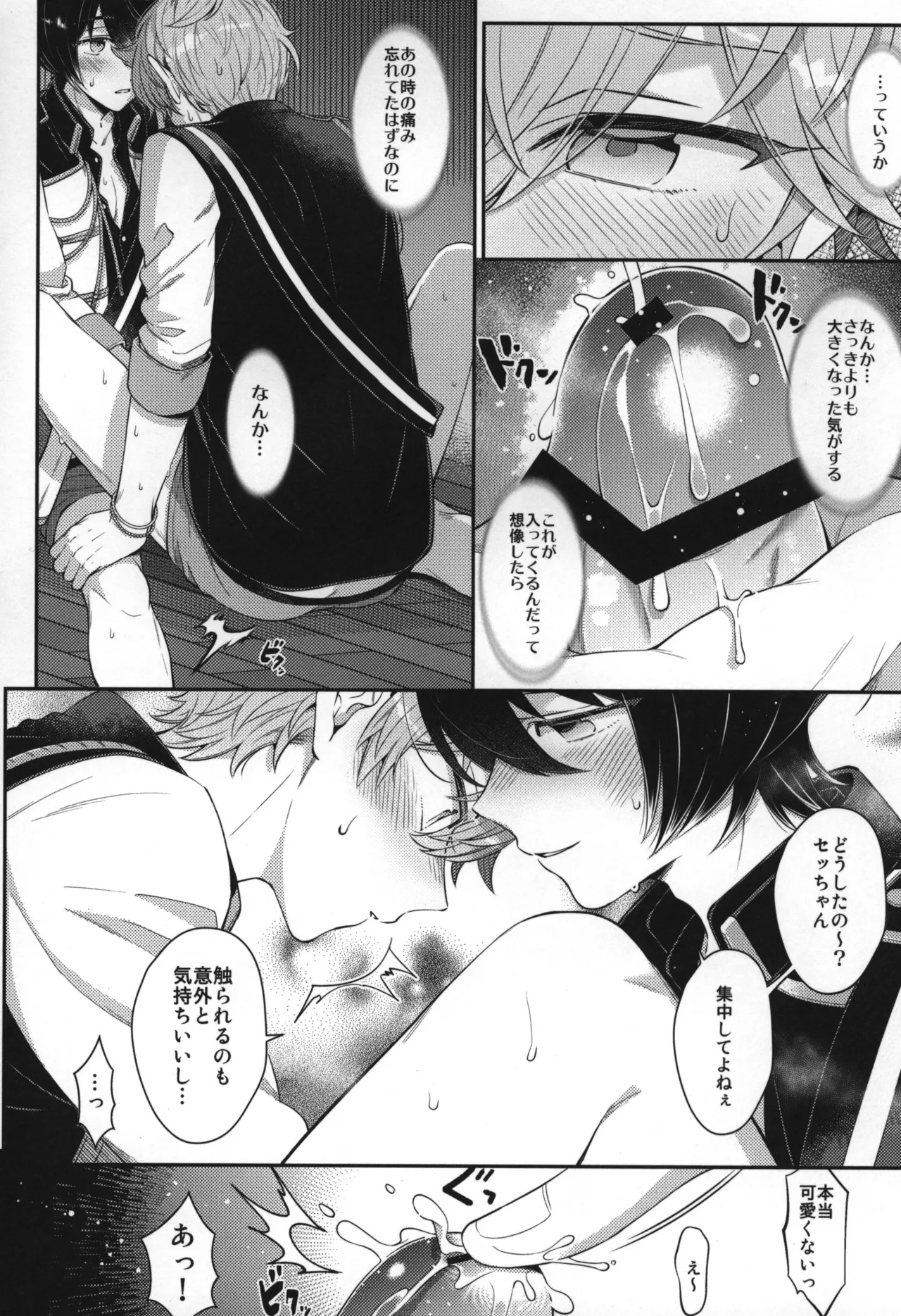 Replay - Page 231
