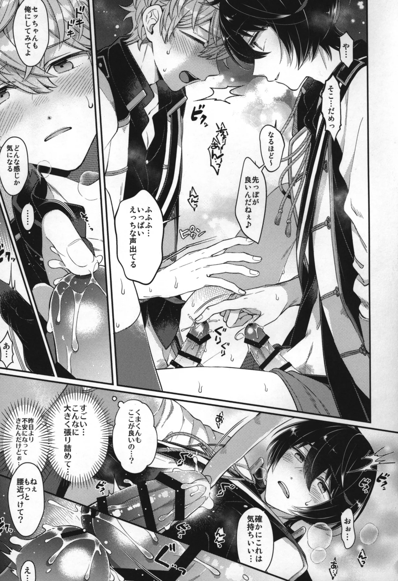 Replay - Page 232